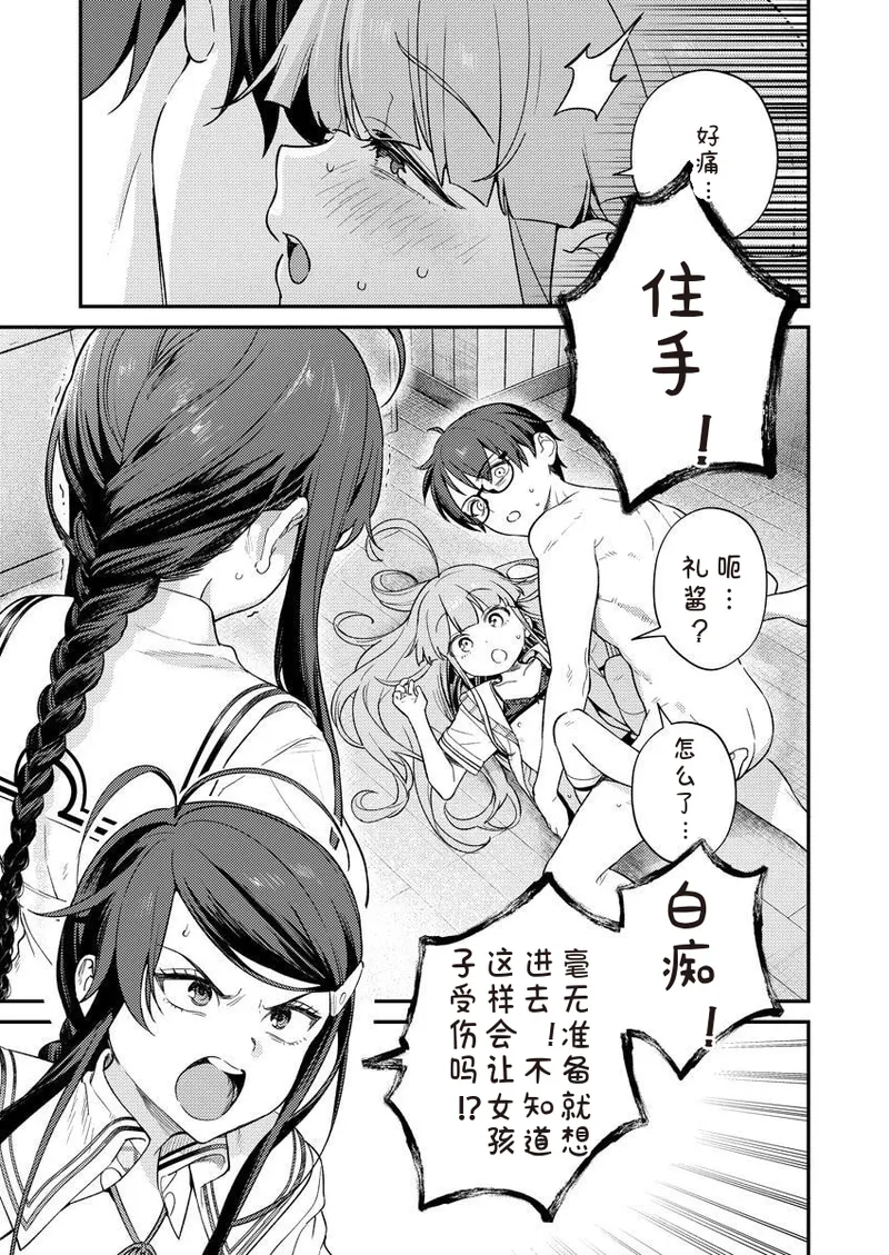 Nukitashi Nukige mitai na shima ni sunderu watashi wa dosurya ii desuka R 第7话 | 生活在拔作一样的岛上我该怎么办才好 R 第7话 page 3 full