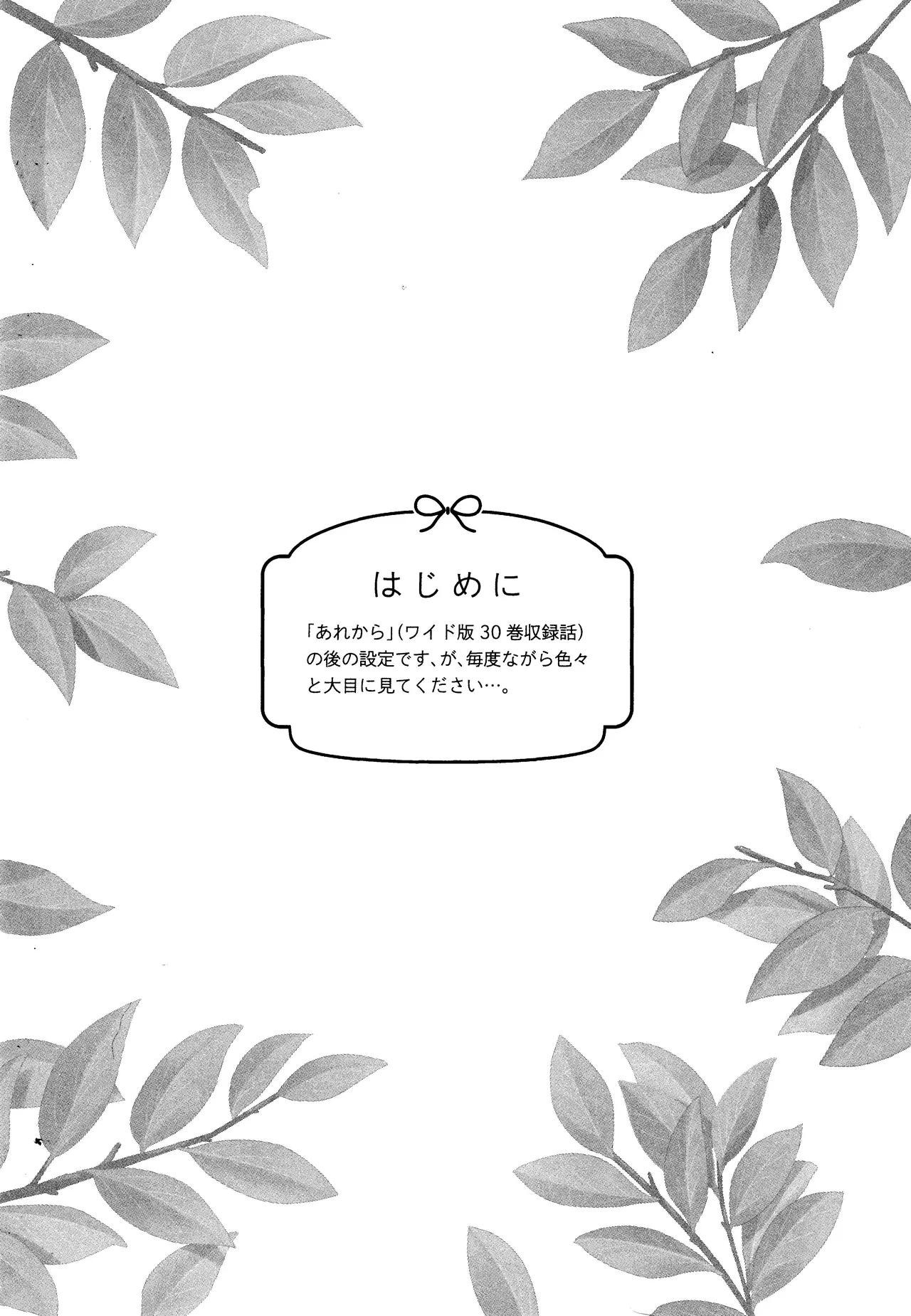 Sore kara, Futari de. page 4 full