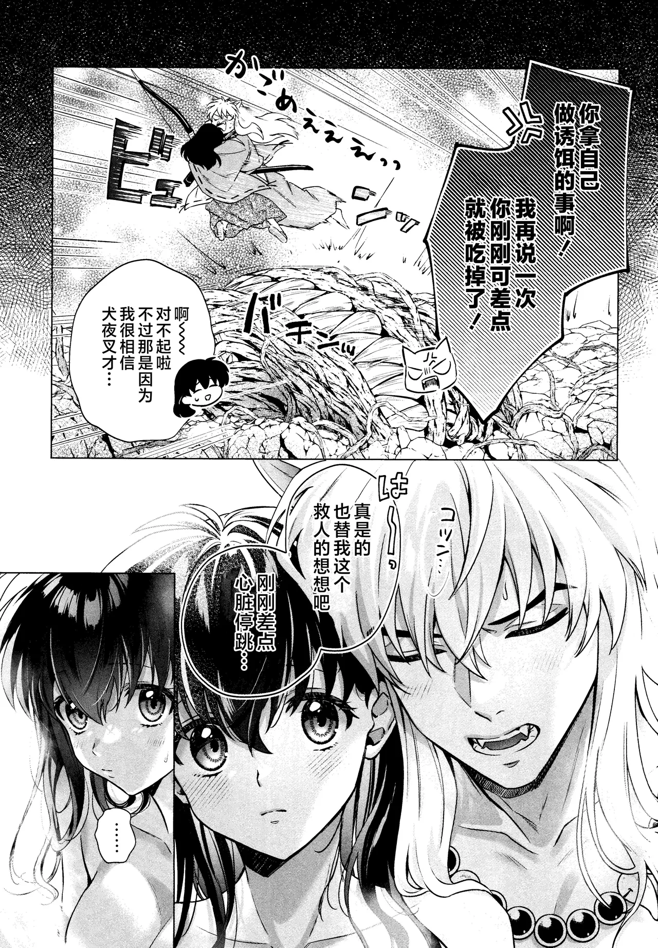 Sore kara, Futari de. page 7 full