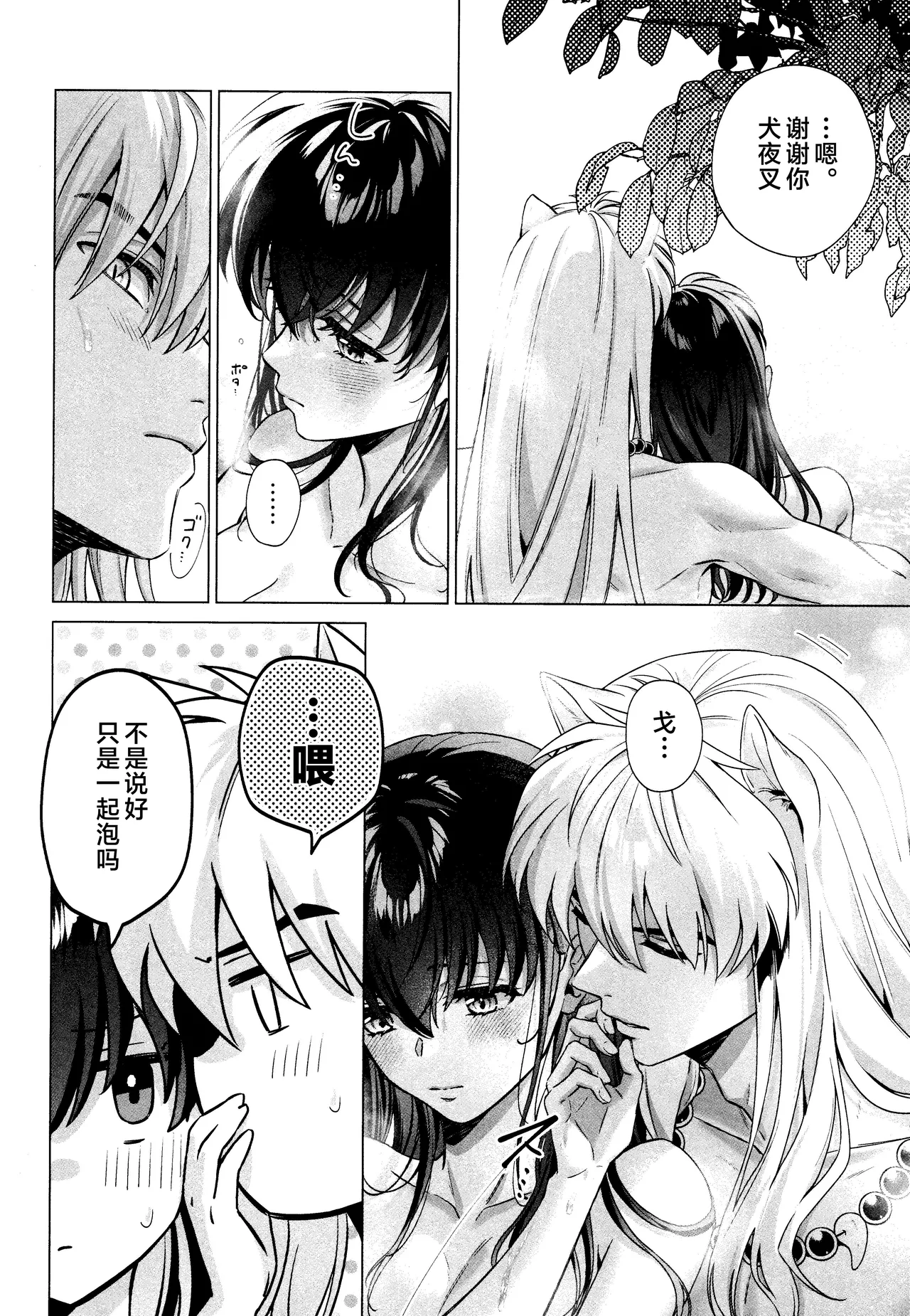 Sore kara, Futari de. page 8 full