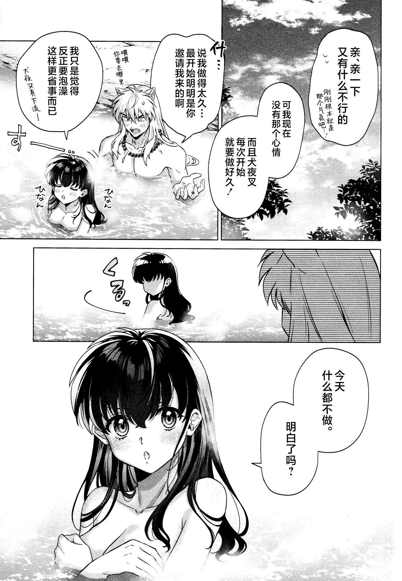 Sore kara, Futari de. page 9 full