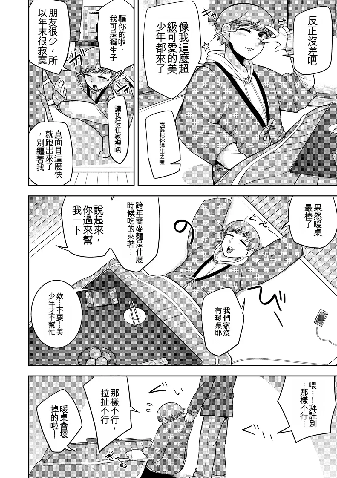 Sheets no Ue no Tenshi page 8 full