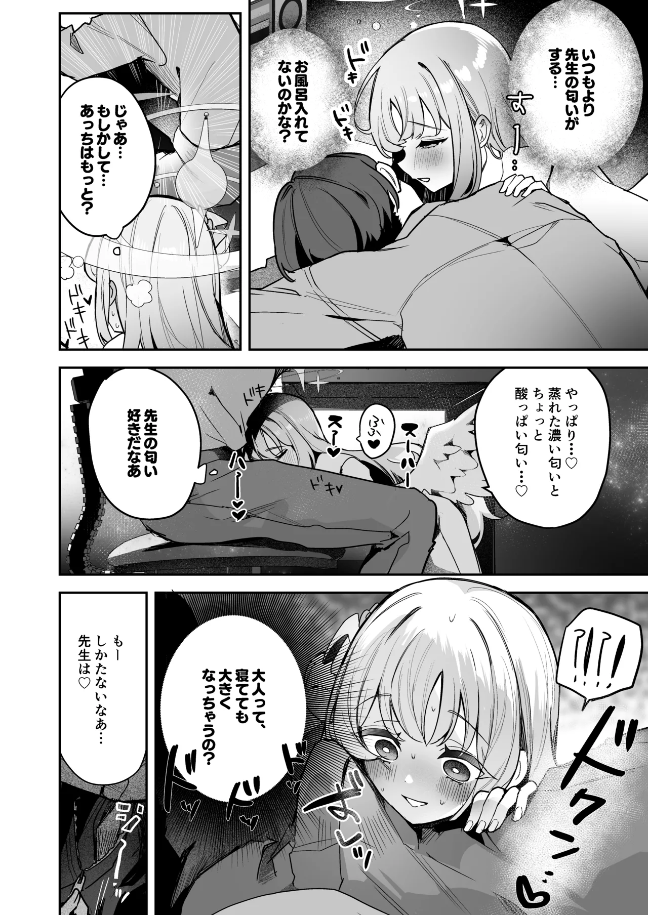 Warui Ko no Jikan page 3 full