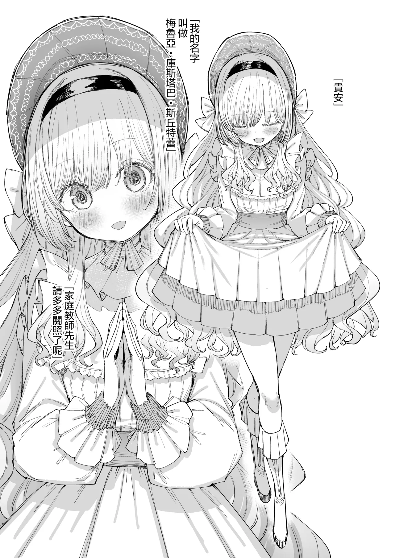 Ojou-sama no Seikyouiku | 大小姐的性教育 page 5 full