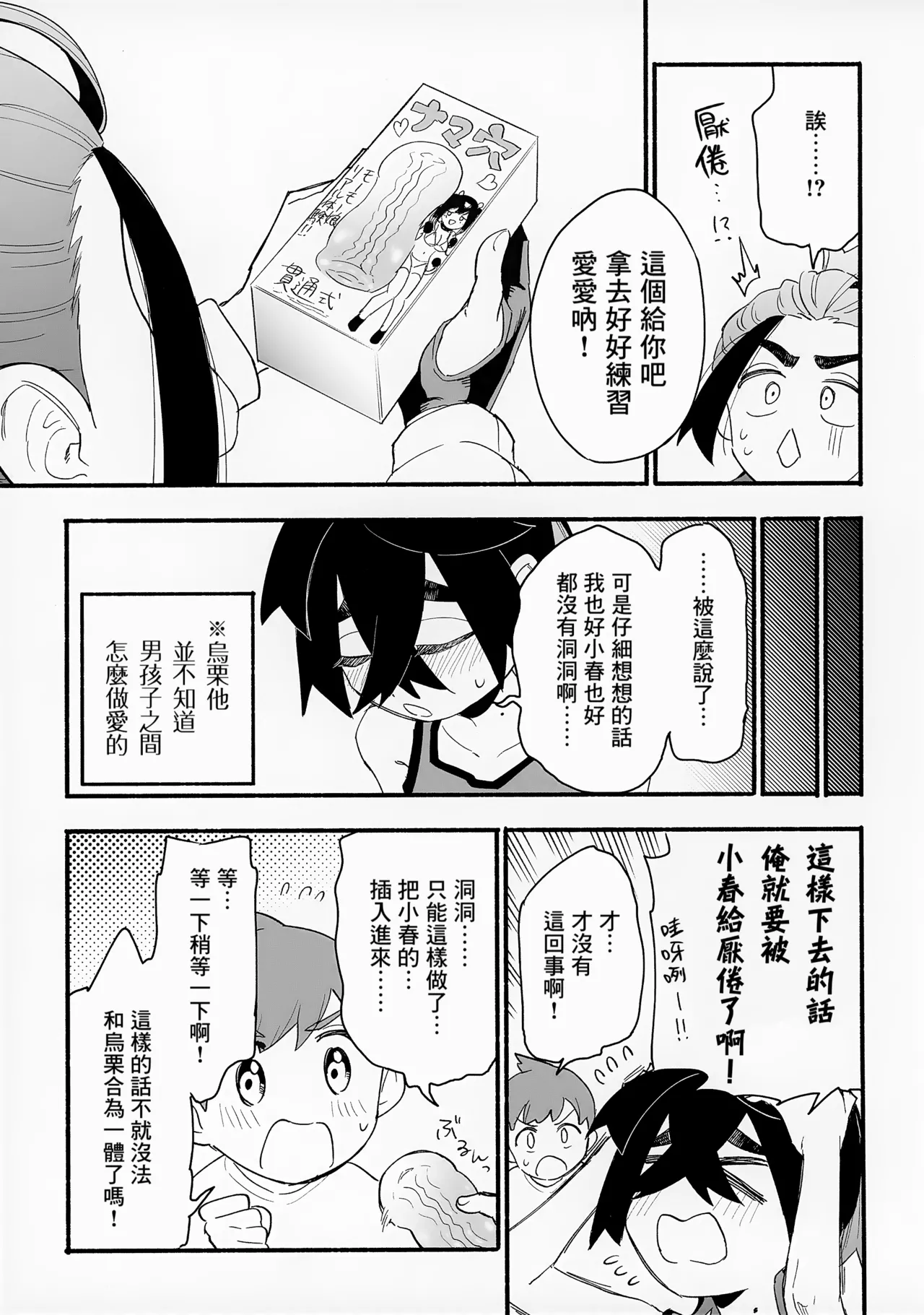 Ne... ... Ecchi sa Shiyo... ...? page 3 full