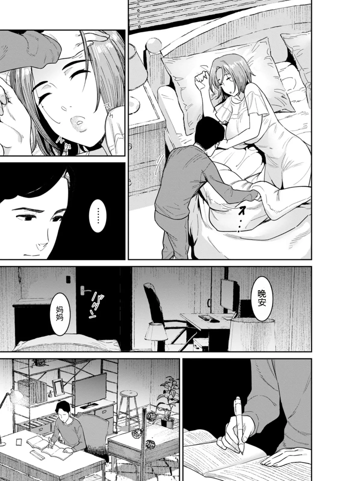 落日の母 （扉宇机翻自用） page 8 full
