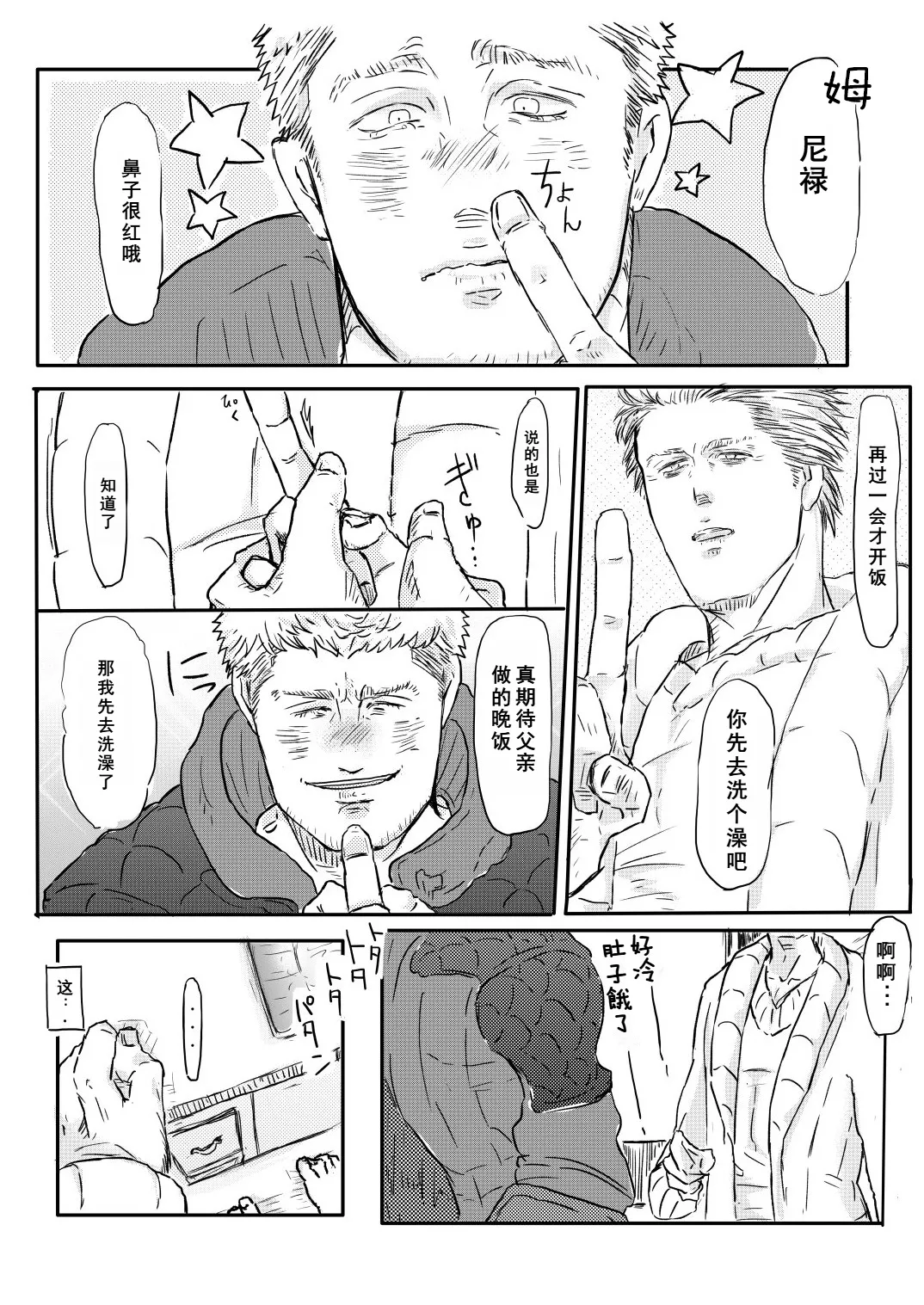 おとうさんといっしょ  （雄蔵PART） page 4 full