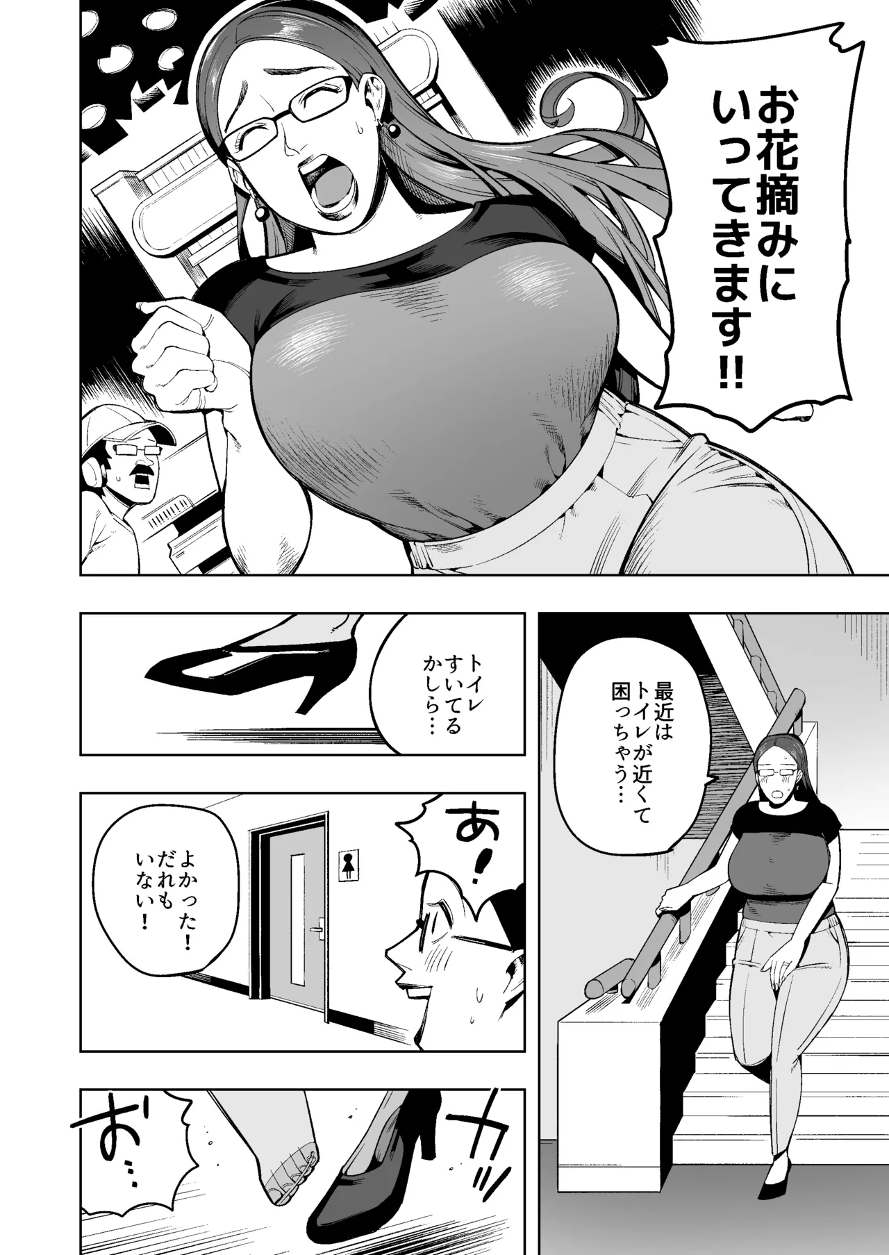 Namahōsōchū, Omutsu Ni Dappunsuru Bijin Hitozuma Joshi Ana No Ichibushijū page 3 full