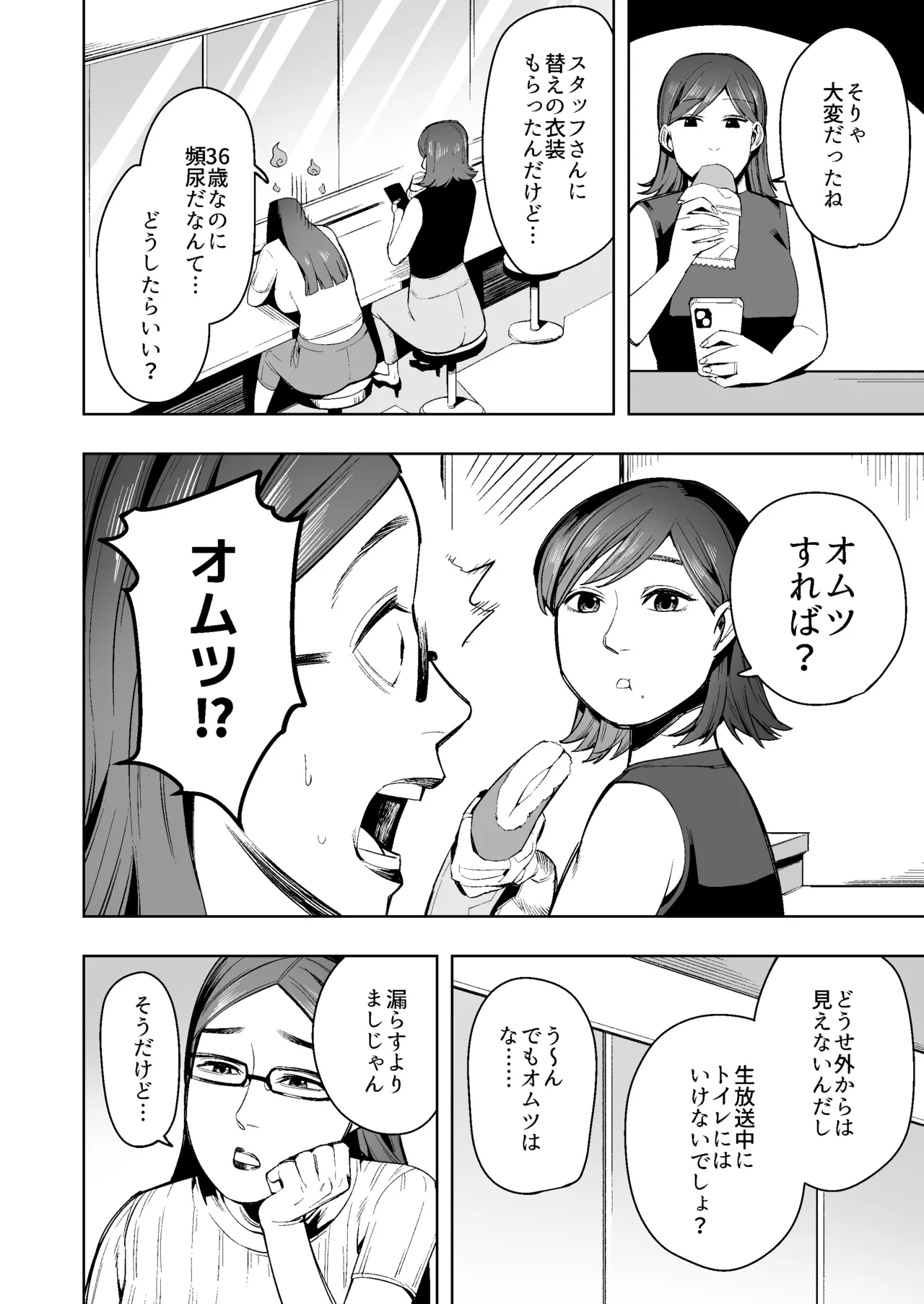 Namahōsōchū, Omutsu Ni Dappunsuru Bijin Hitozuma Joshi Ana No Ichibushijū page 5 full