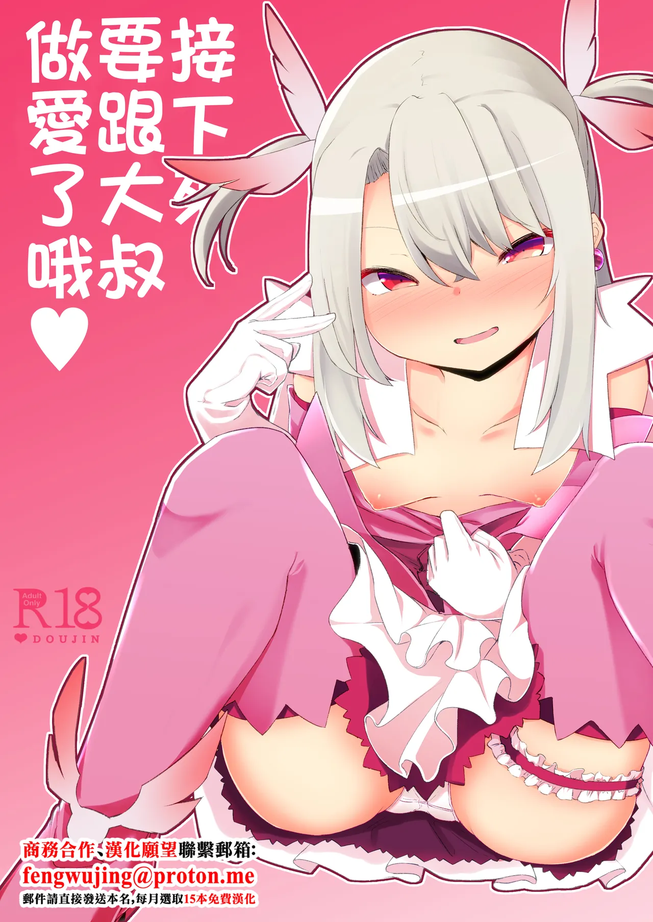 Sushi_ya_Haruharu_Haruto_Korekara_Oji_san_to_Ecchi_Shimaasu_Fate page 1 full