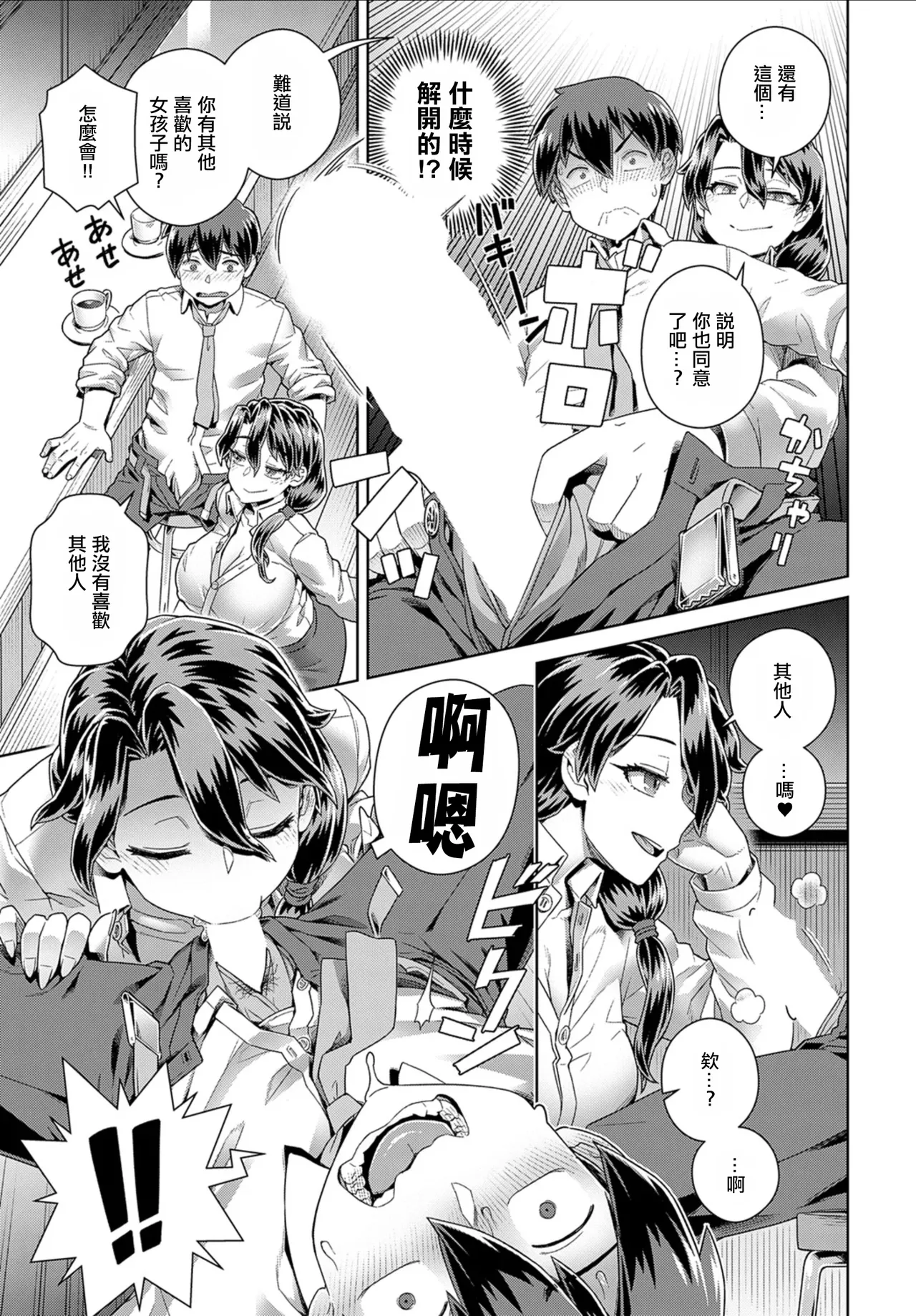 店長の面倒見が良すぎる件 page 9 full