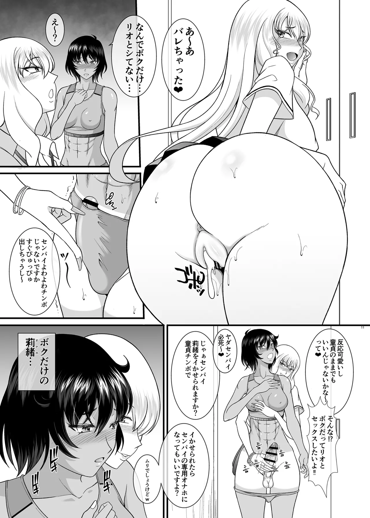 童貞早漏のフタナリがギャルマネをオナホにするまで page 10 full