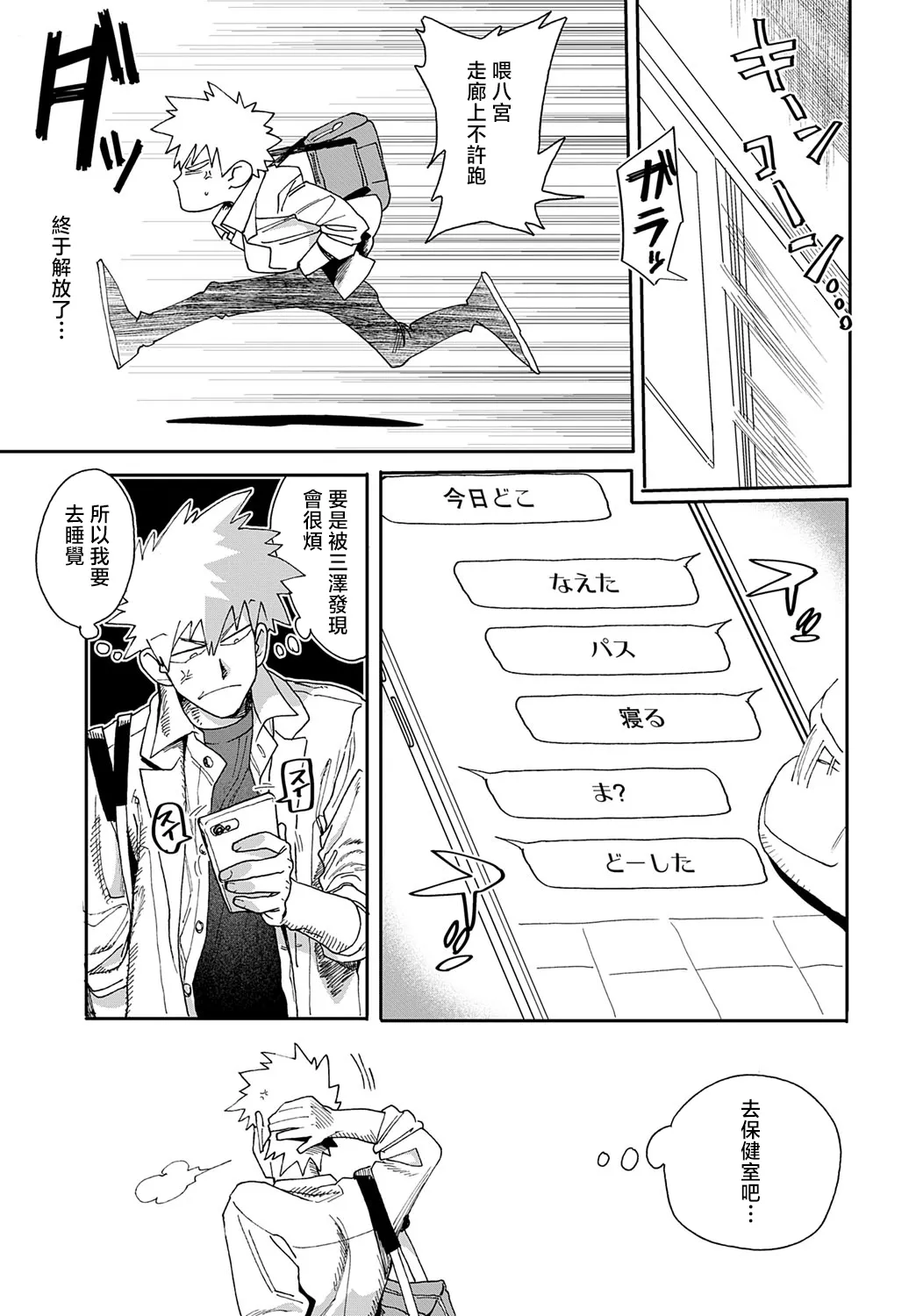Inemuri Kyoushi ni Seisai o! page 3 full