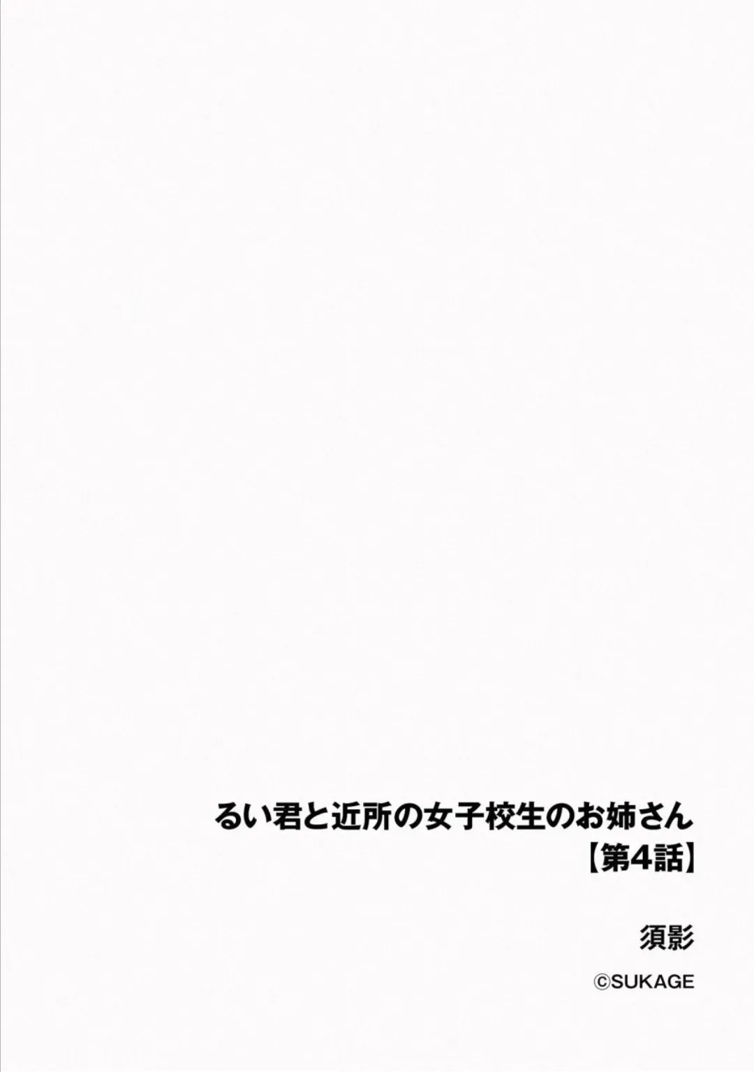 Rui-kun to Kinjo no Joshi Kousei no Onee-san Ch. 4 page 4 full