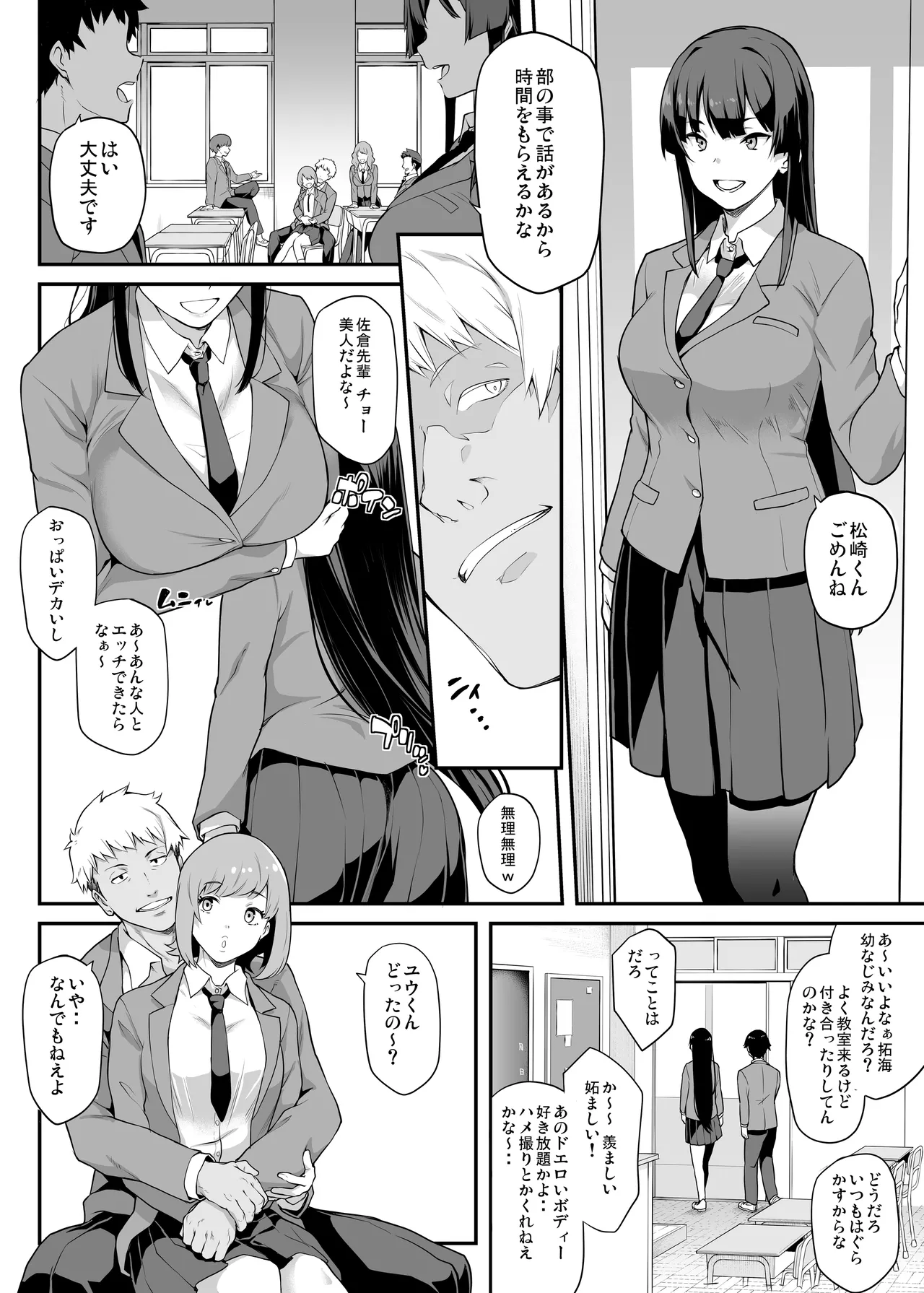 Kendoubu Shushou de Osananajimi no Bijin de Tsuyoi Boku no Kanojo ga, Charao ni Assari Otosareru Wake ga Nai page 4 full