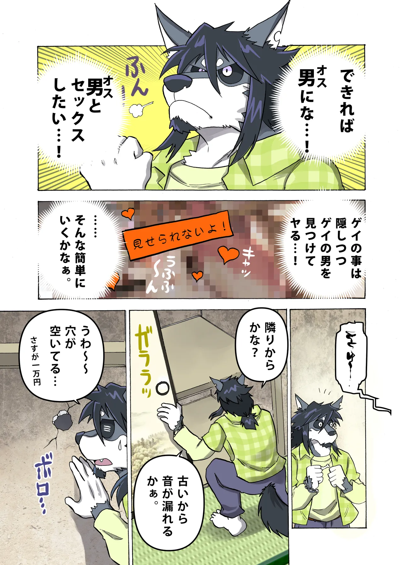 めぞんビースト page 8 full