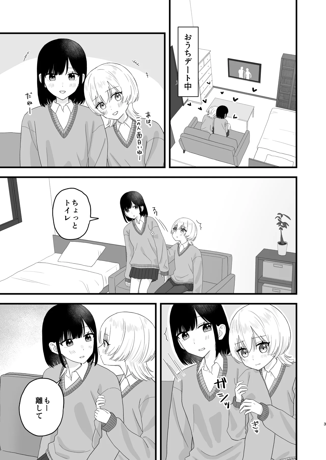 Sukina ko no oshikko wa mitaidesho! page 2 full