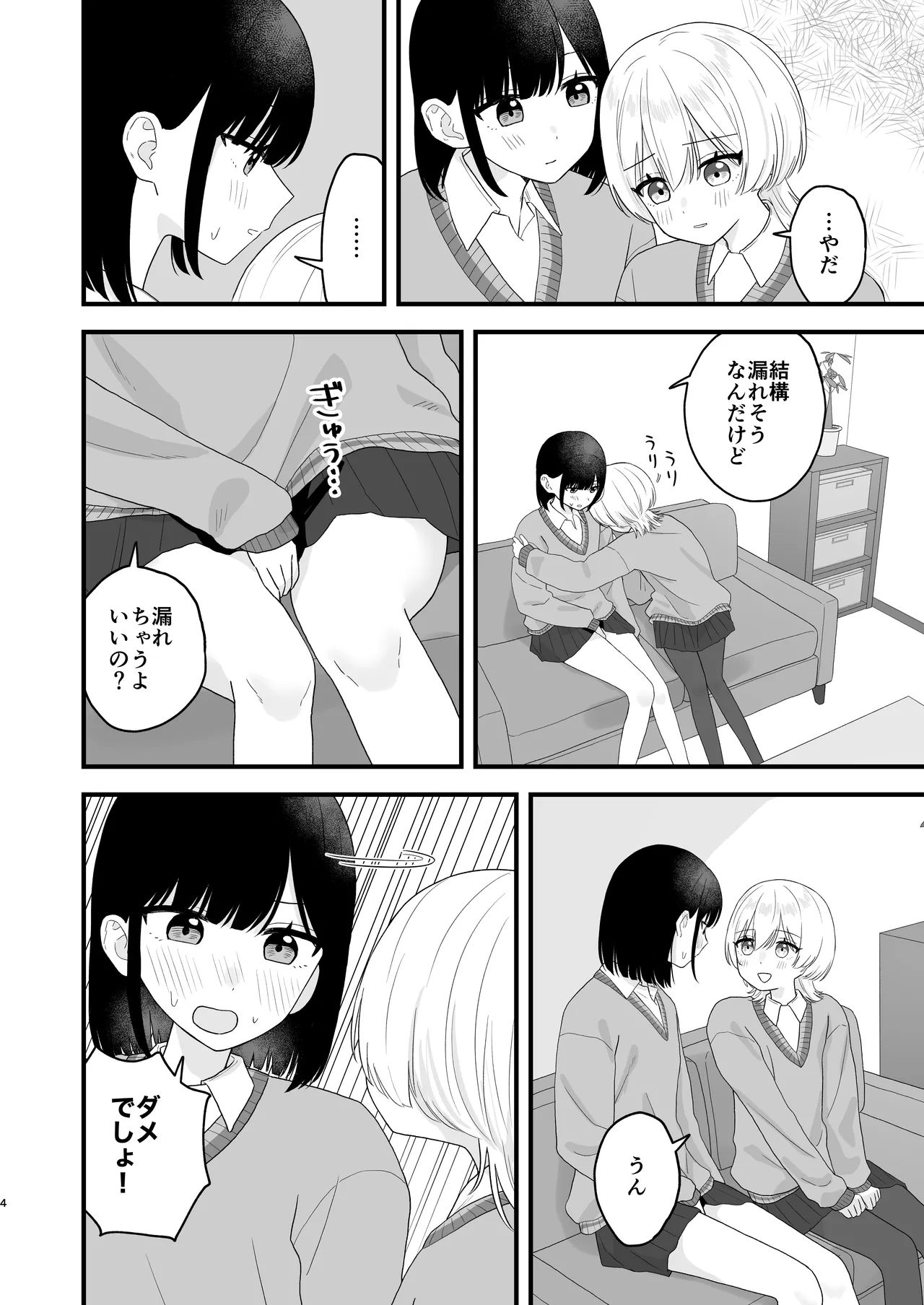 Sukina ko no oshikko wa mitaidesho! page 3 full