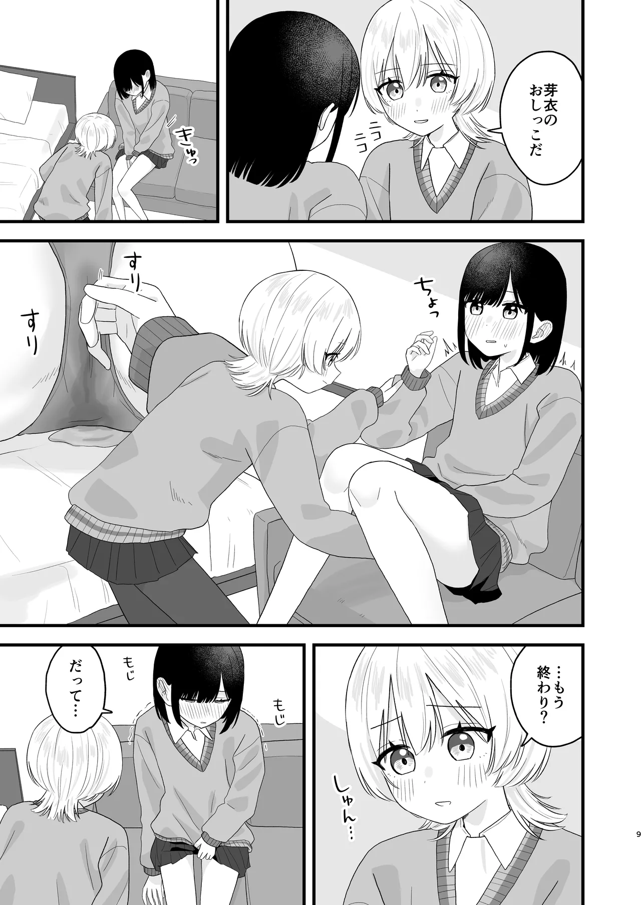 Sukina ko no oshikko wa mitaidesho! page 8 full
