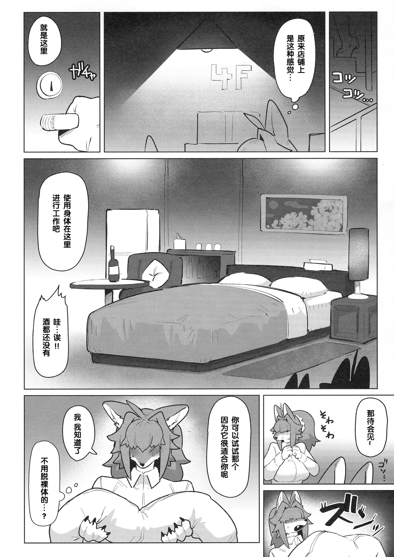 Shiharai wa MyBody de!偿还就用身体吧！ page 8 full