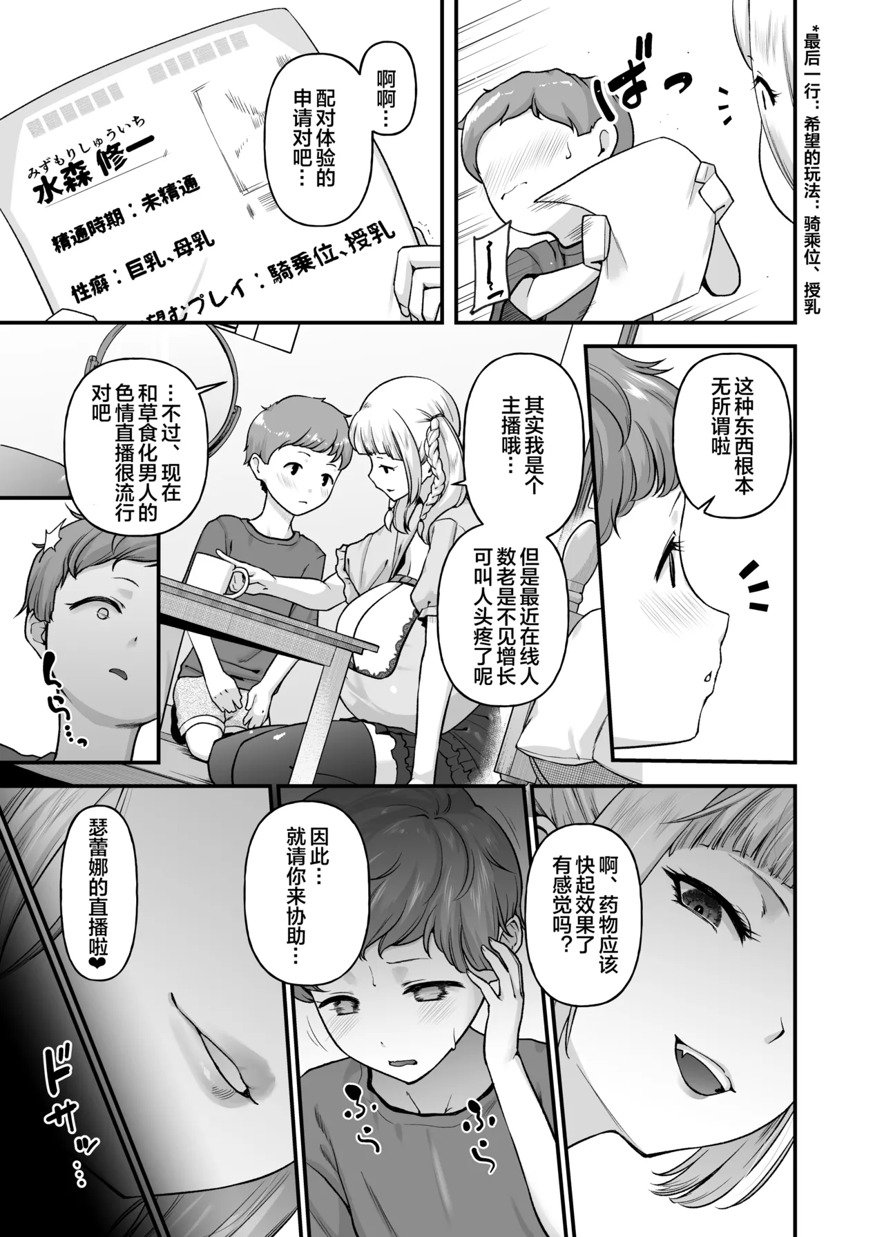 Motherly Lovers 4 -Choi S Onee-san to LIVE Ecchi- page 6 full