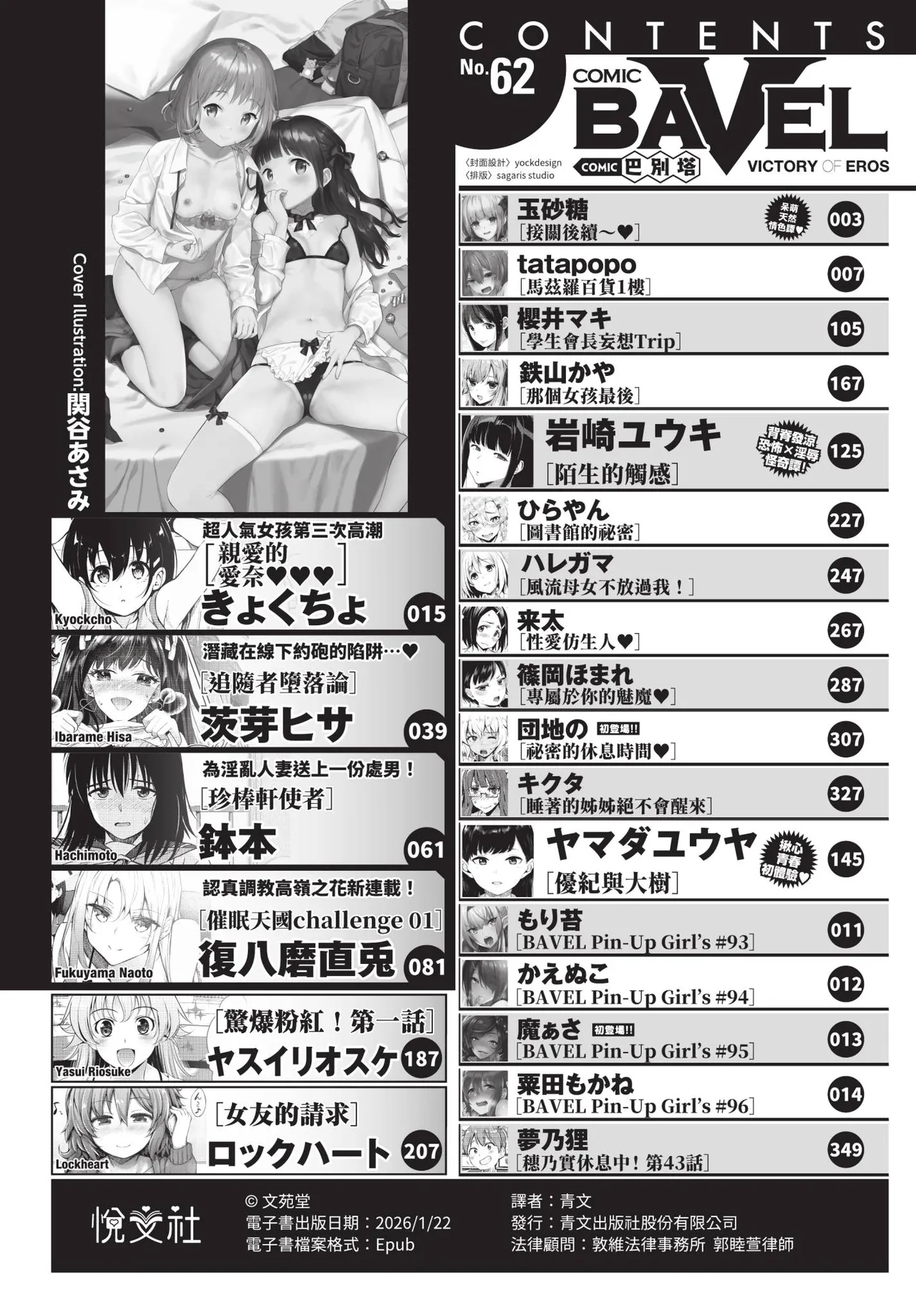 COMIC BAVEL 2020-06 page 2 full