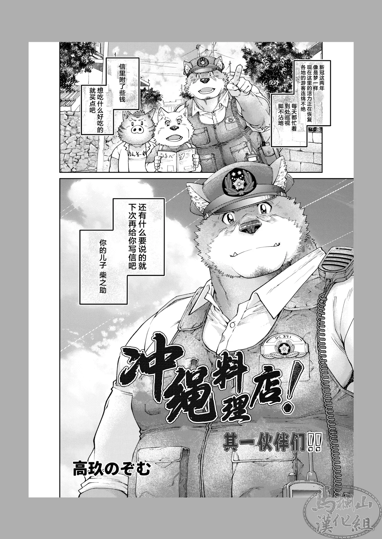 I Chari Ba ! Sono 1 Do ~U Shi | 冲绳料理店！其一 伙伴们 page 3 full