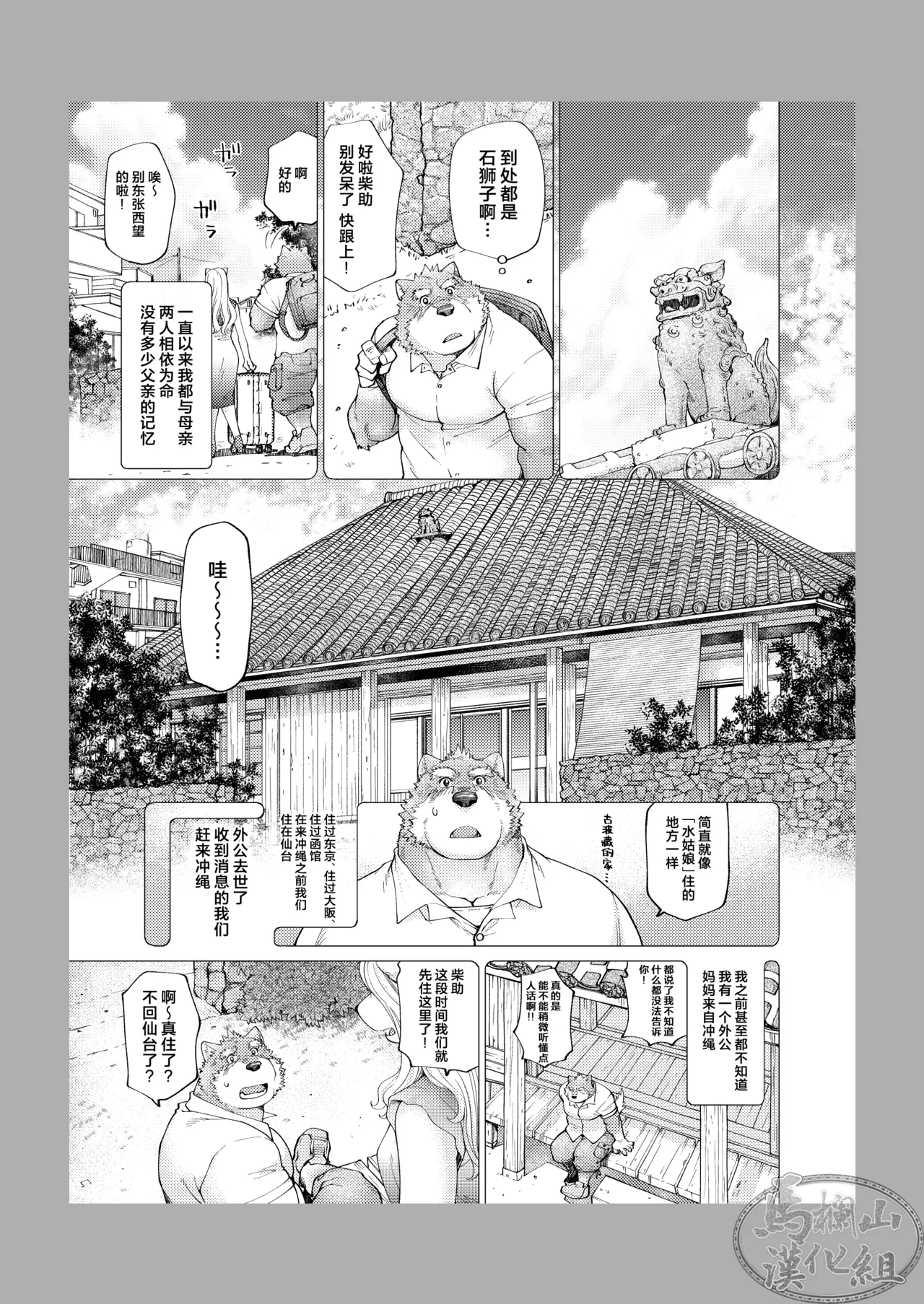 I Chari Ba ! Sono 1 Do ~U Shi | 冲绳料理店！其一 伙伴们 page 8 full