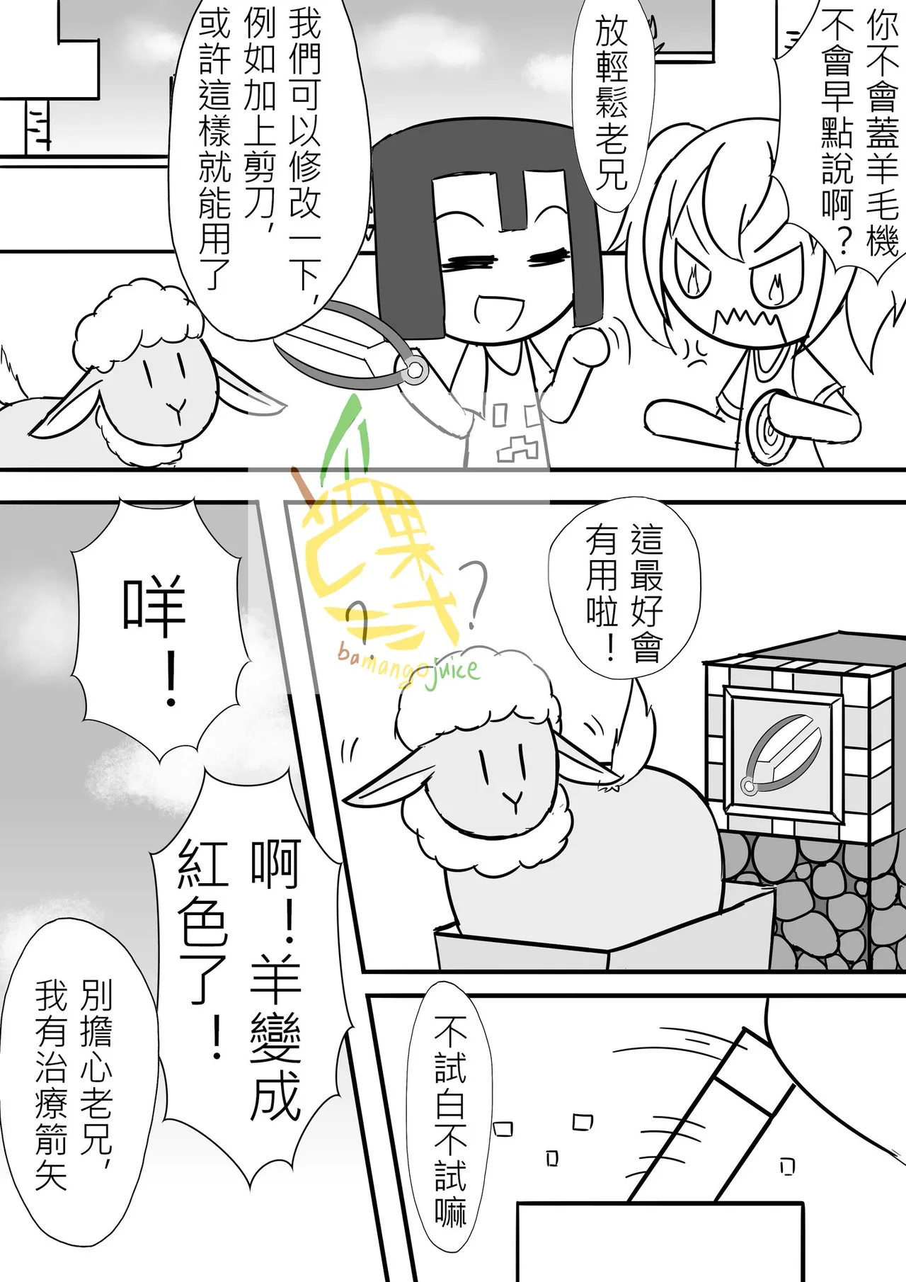 Bamangojuice comic: wool-shearing machine? page 7 full