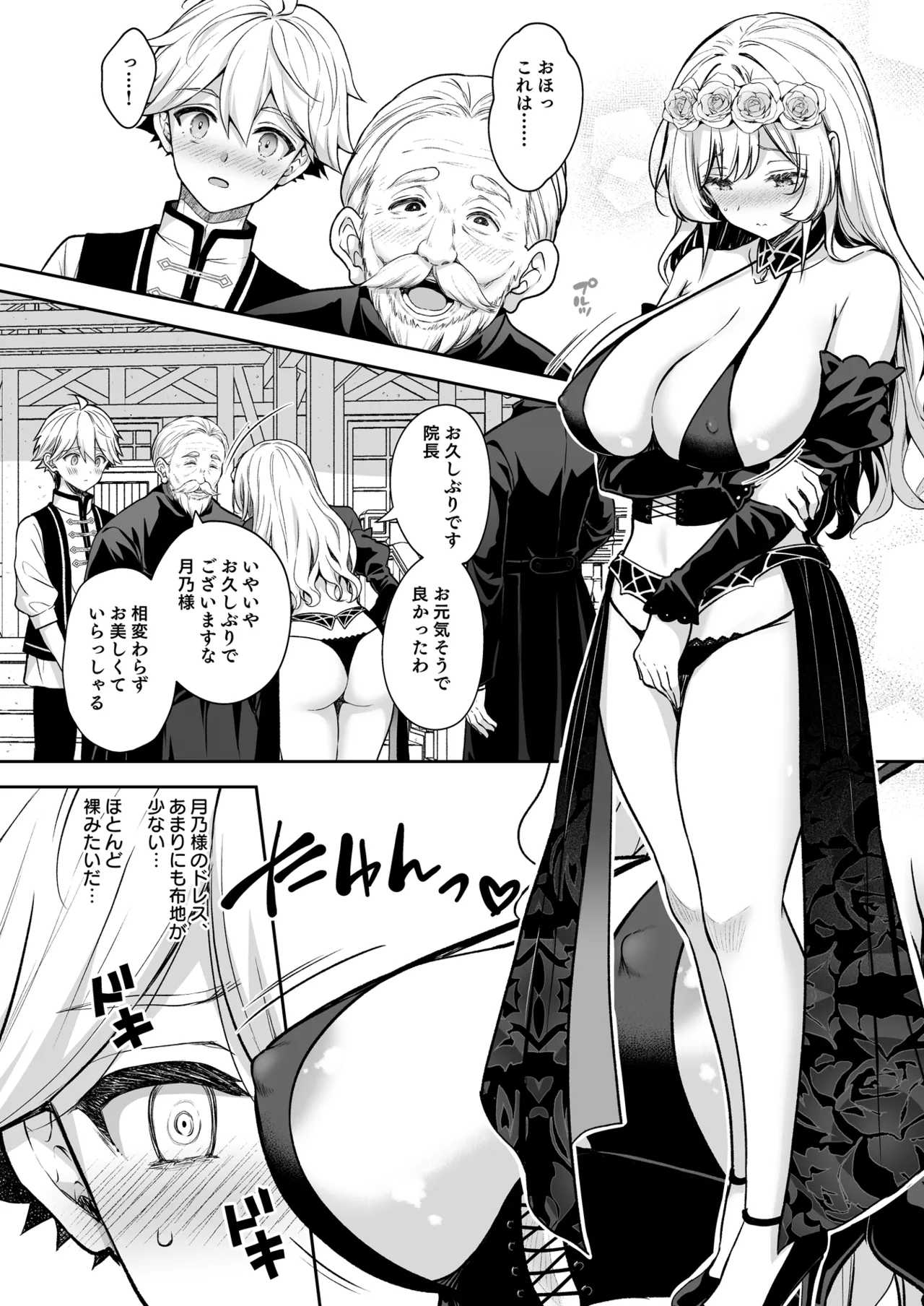 隷嬢の小夜曲 第三楽章 page 10 full