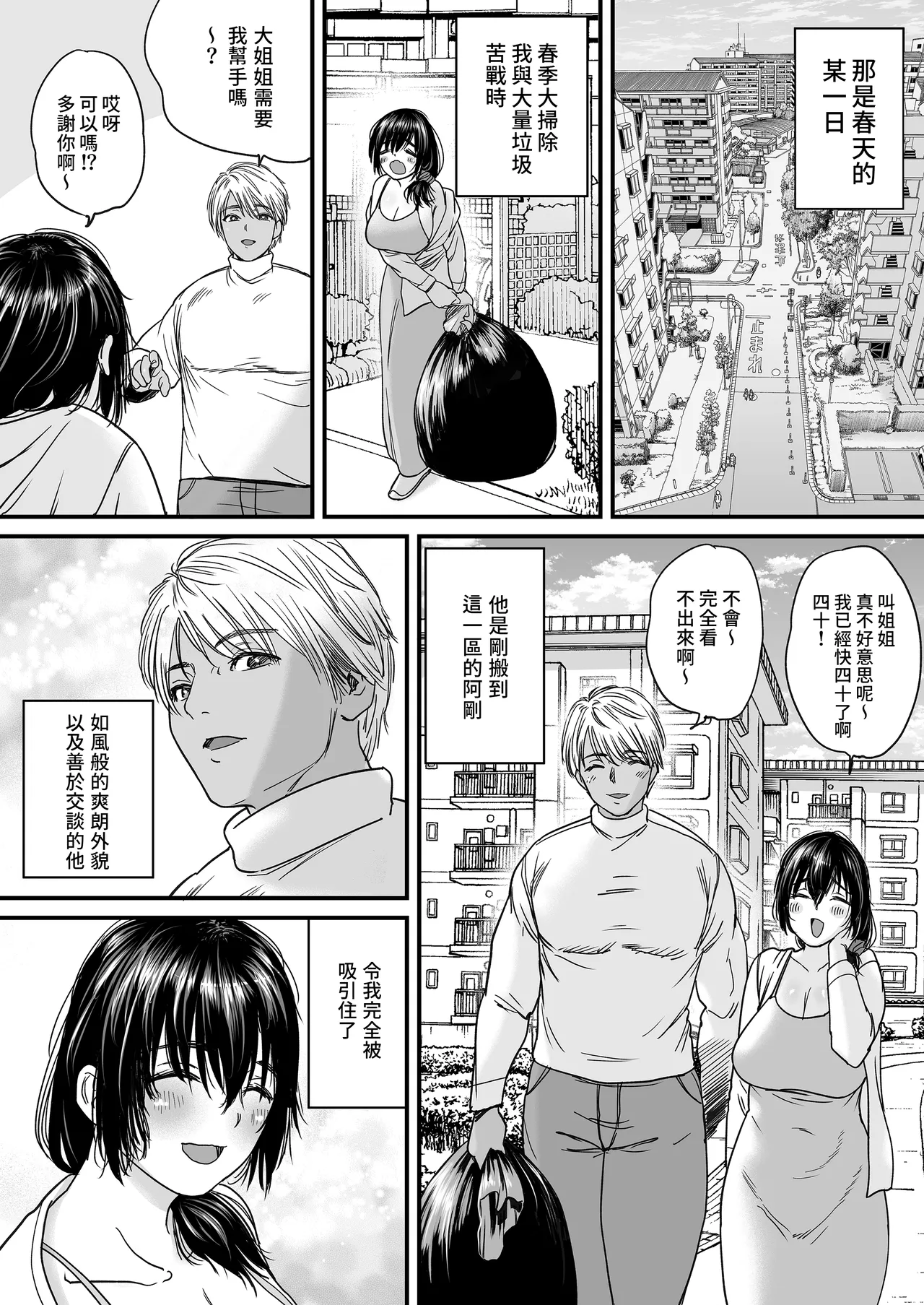 人妻、浮気、団地にて。─37歳美穂─ page 4 full