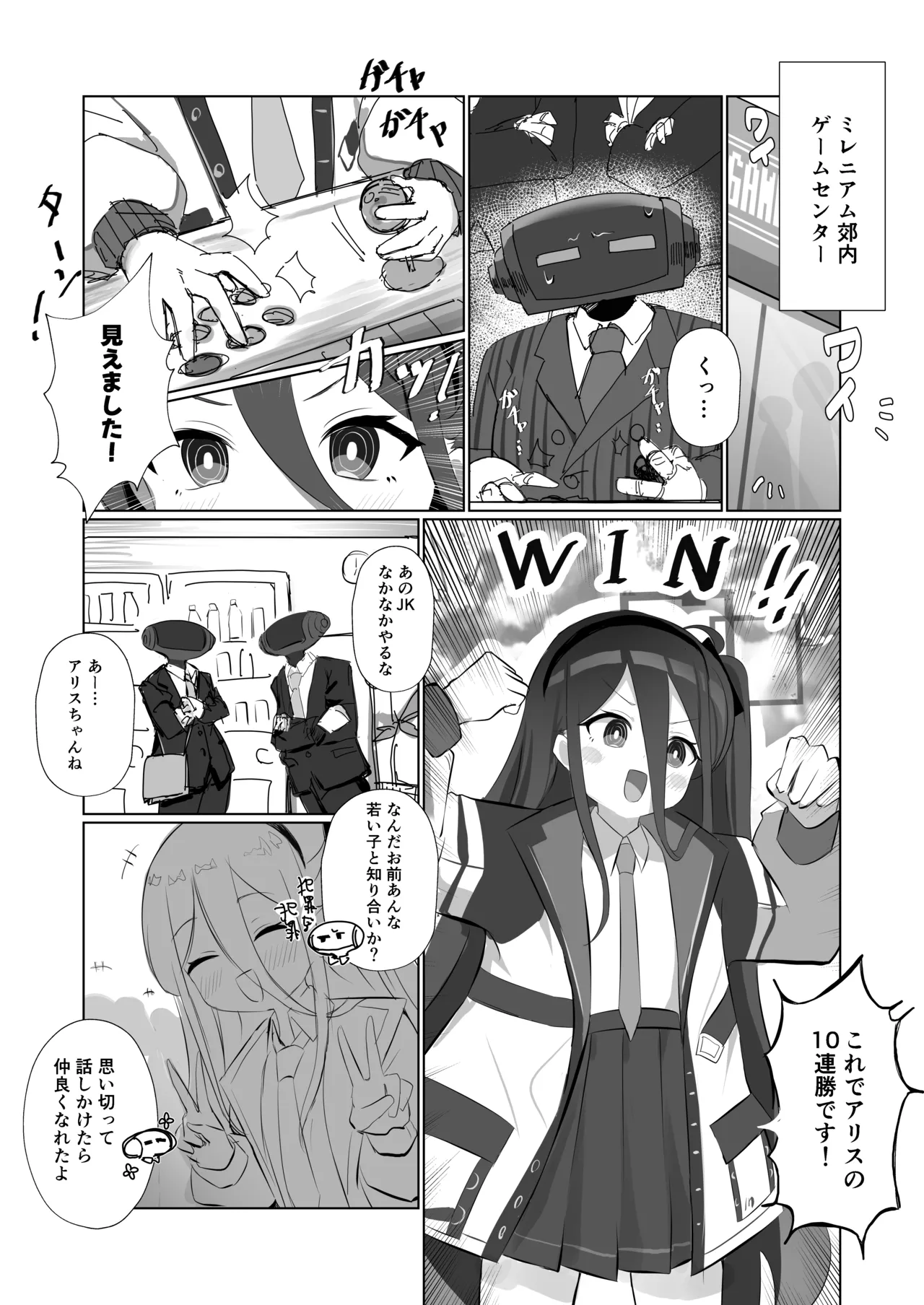貴方達の玩具にはなりません！ page 3 full