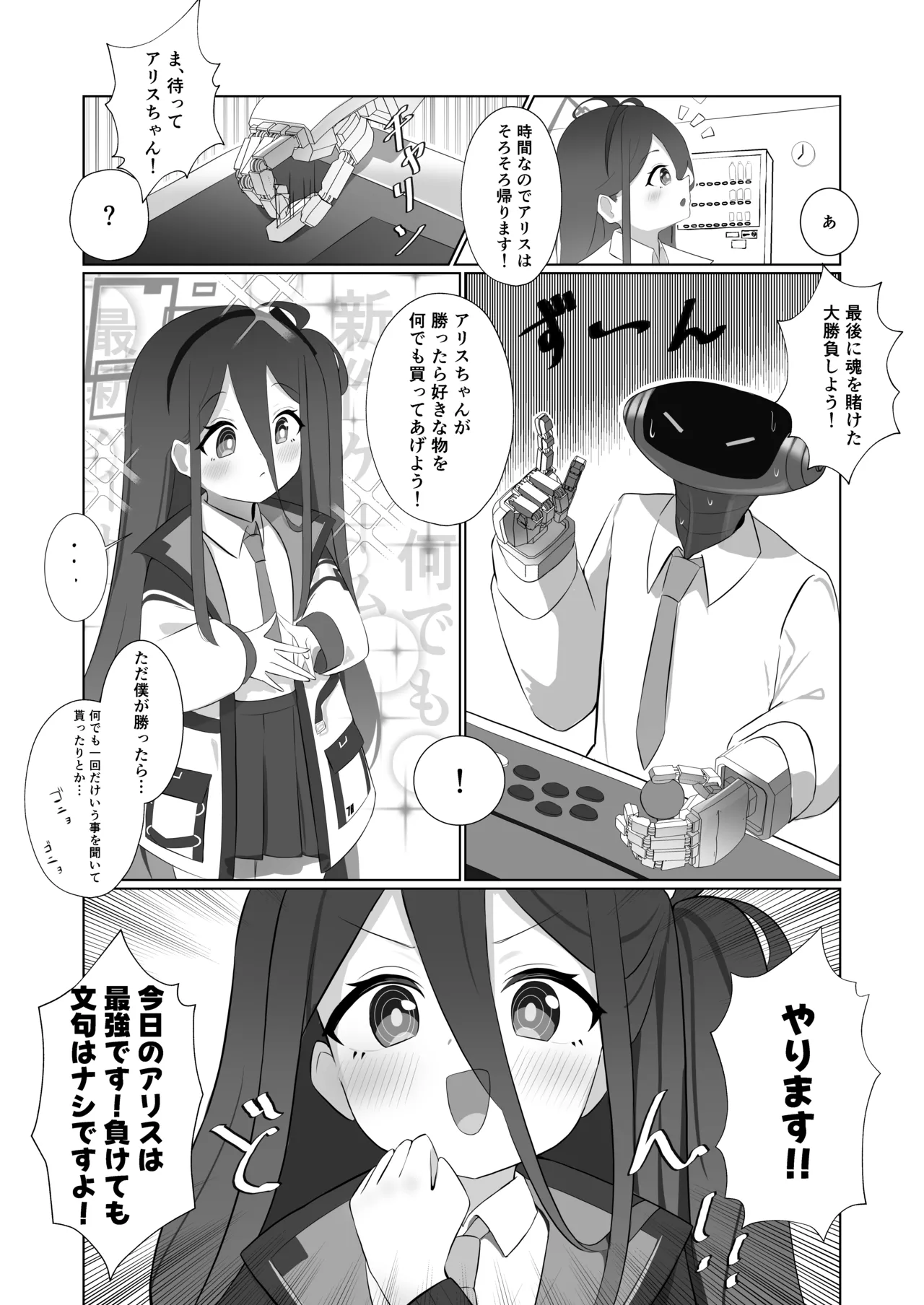 貴方達の玩具にはなりません！ page 5 full
