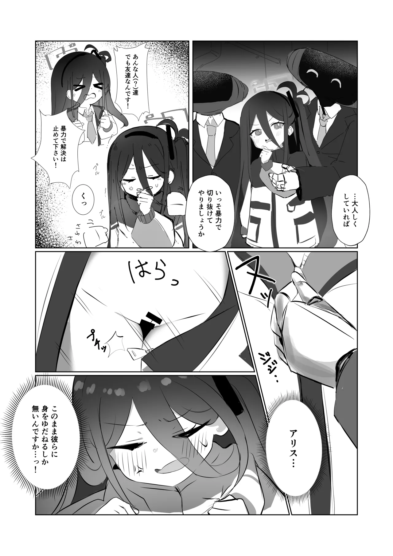 貴方達の玩具にはなりません！ page 9 full