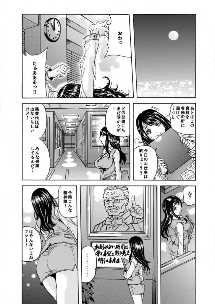 Burakku kigyō   ブラック企業 page 8 full