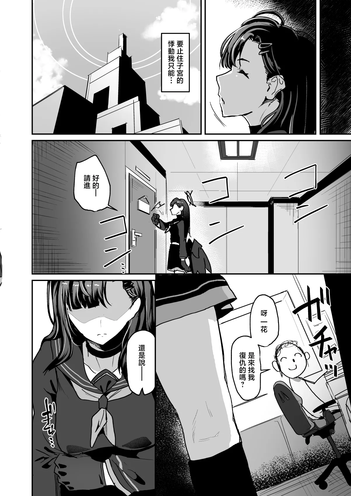 Hi/Hoshokusha Hoshokusha ni Arazu page 8 full