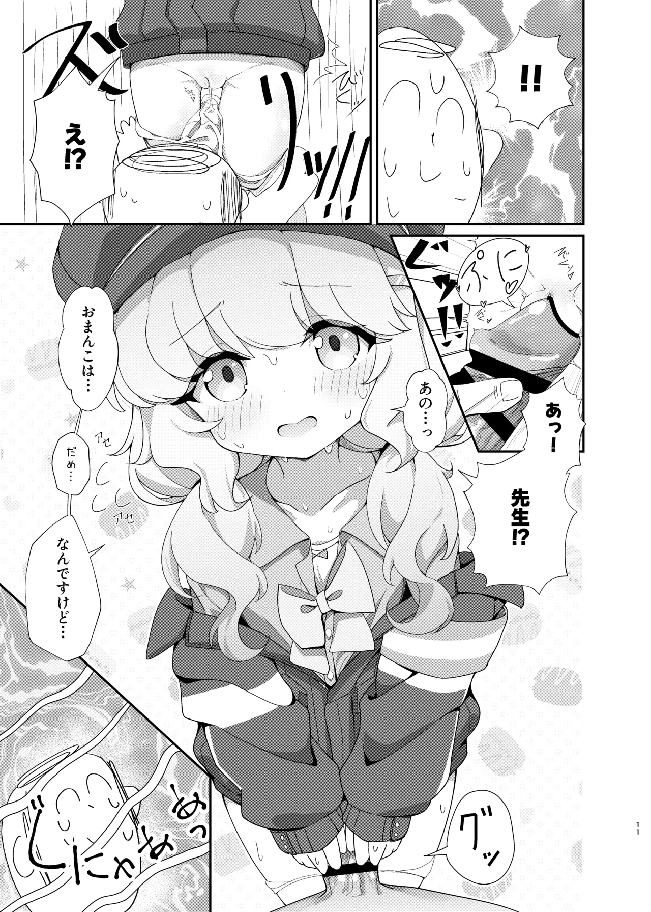 よろしくしなくていいですけど… page 10 full