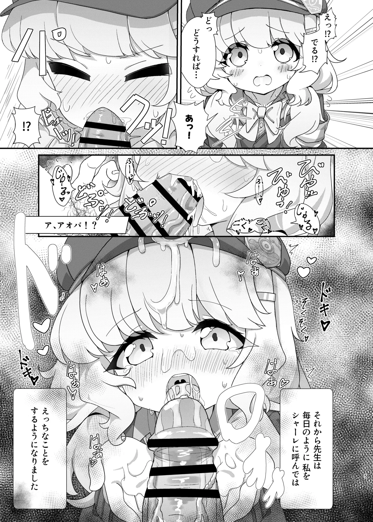 よろしくしなくていいですけど… page 4 full