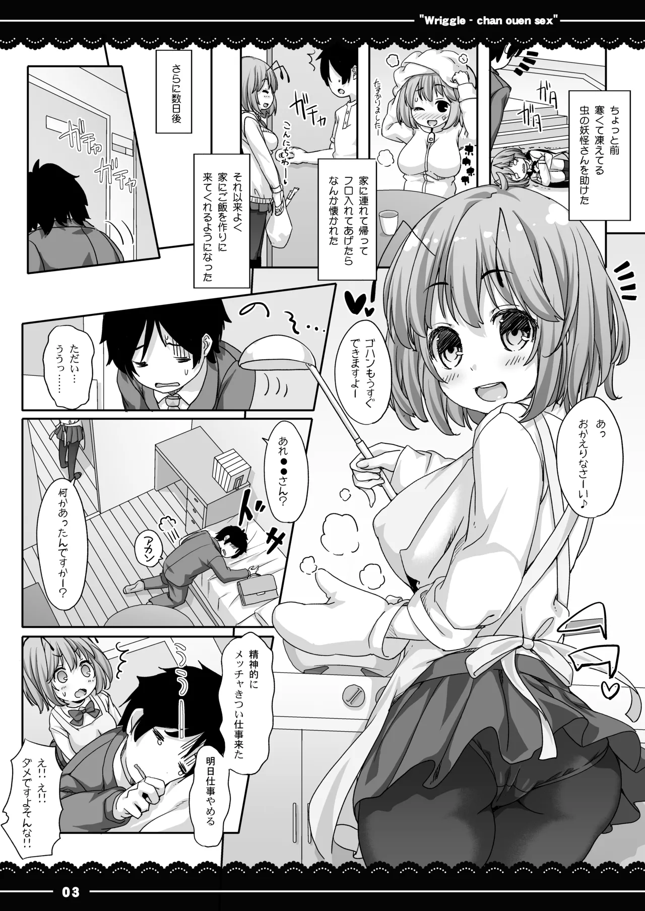 Wriggle-chan Ouen Sex page 4 full