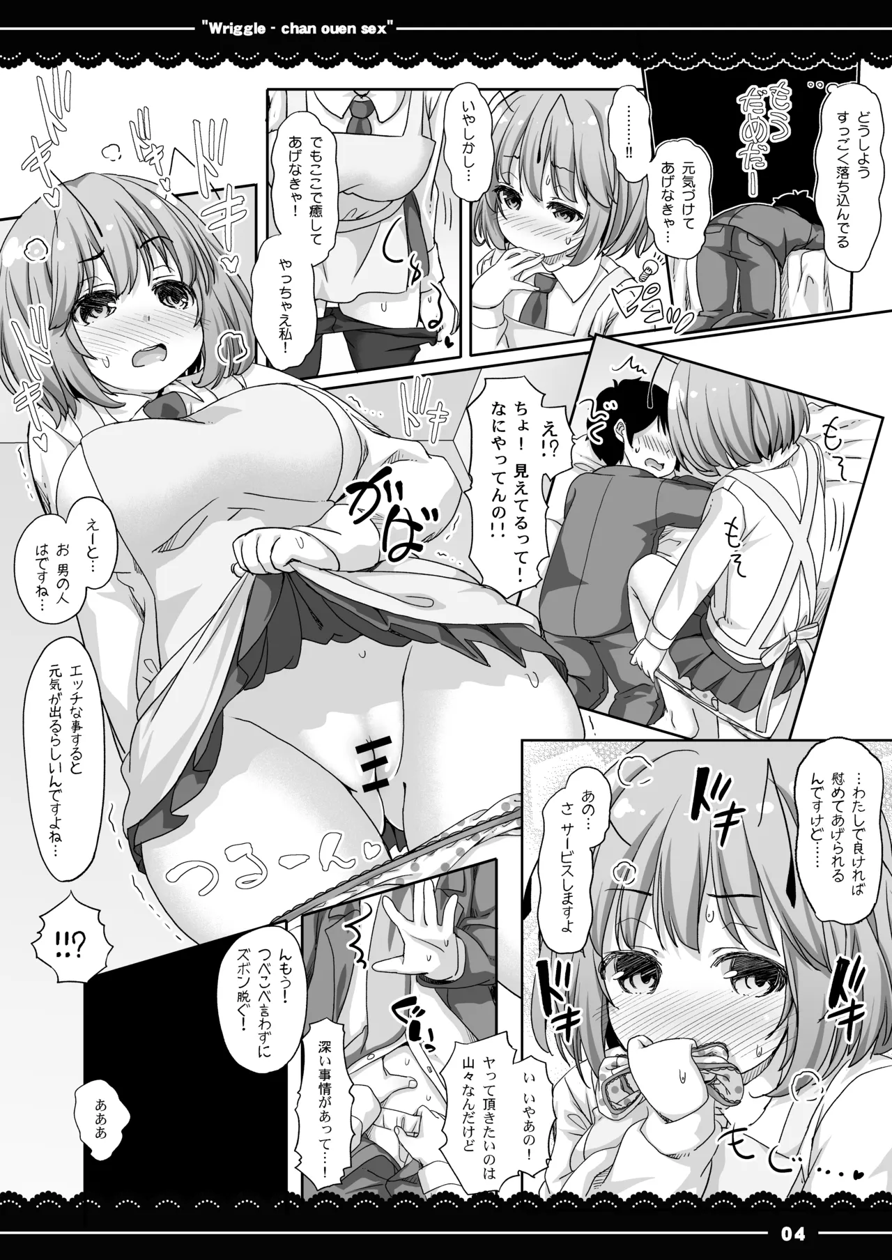 Wriggle-chan Ouen Sex page 5 full