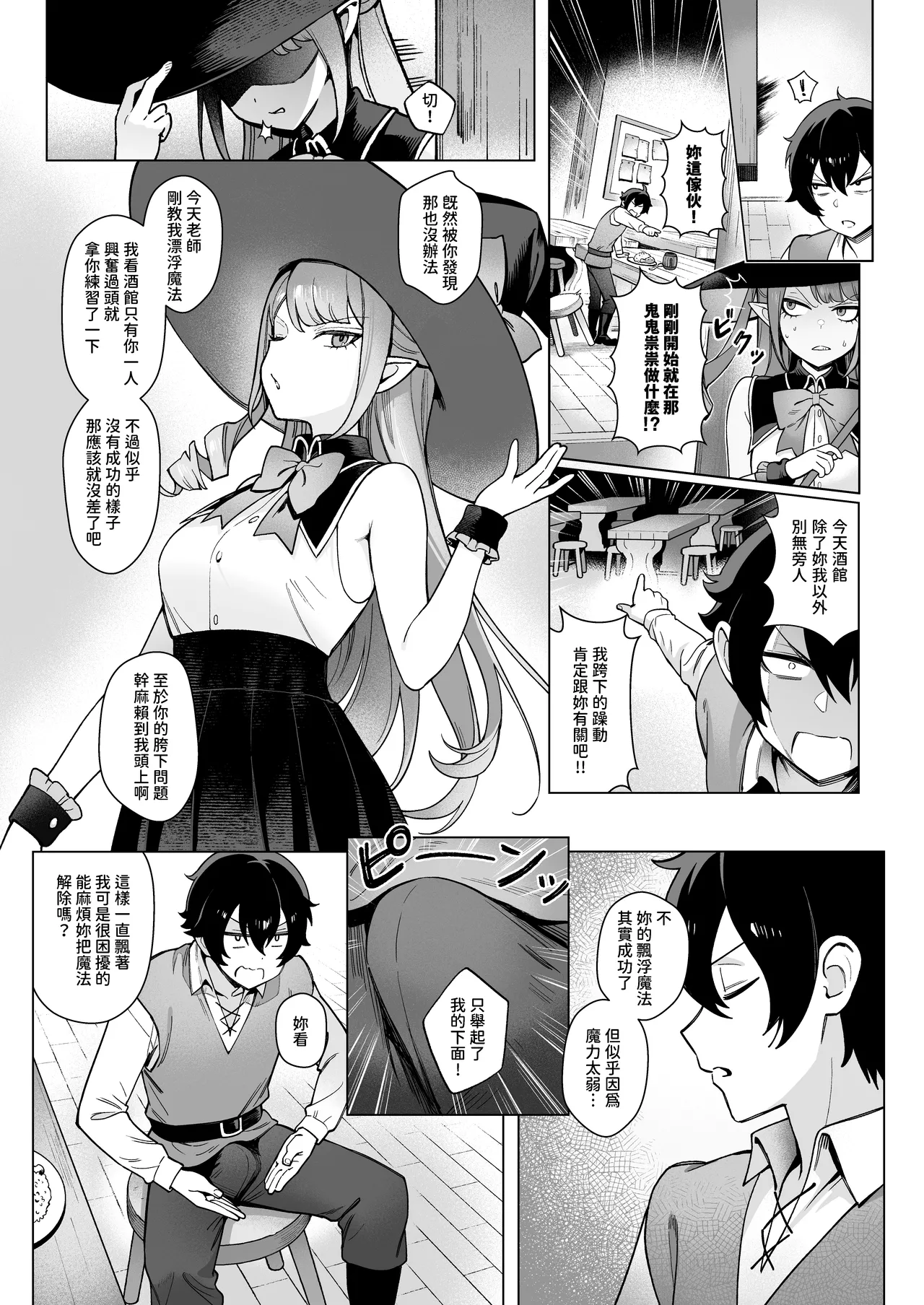 Isekai 100-nin Giri 2 | 異世界百人斬 2 page 9 full