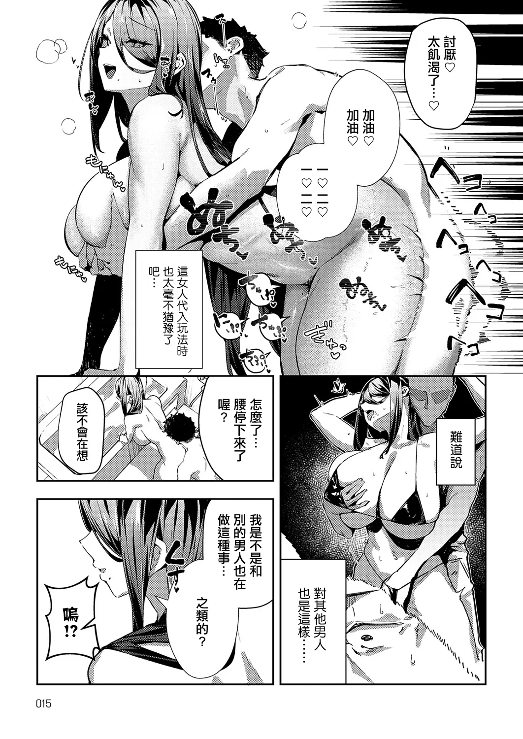 バイノーラル・オホチュニティ_ボーナストラック page 6 full