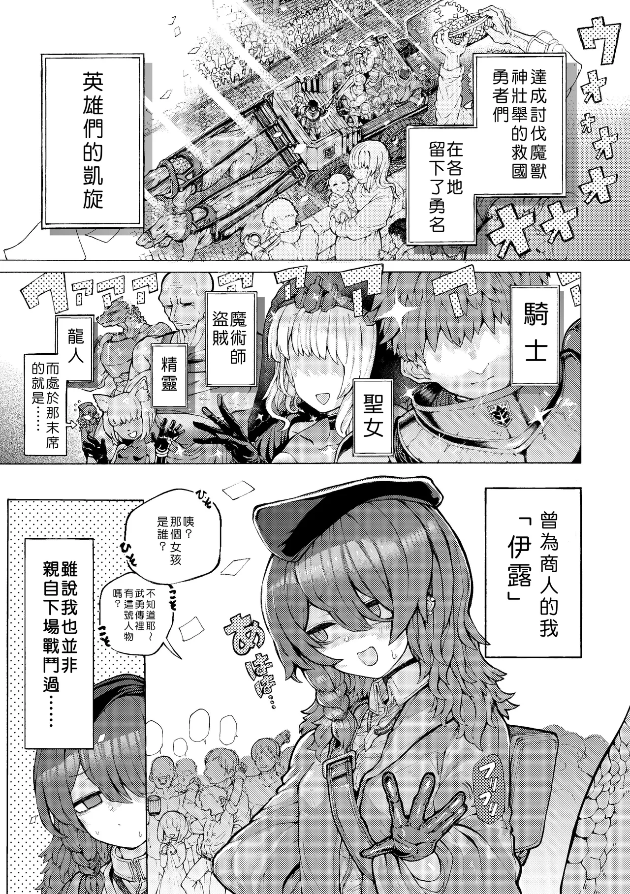 Party Member no Ryuujinzoku kara Haramase Kyuukon Sareta kedo Manzara demo Nai page 3 full