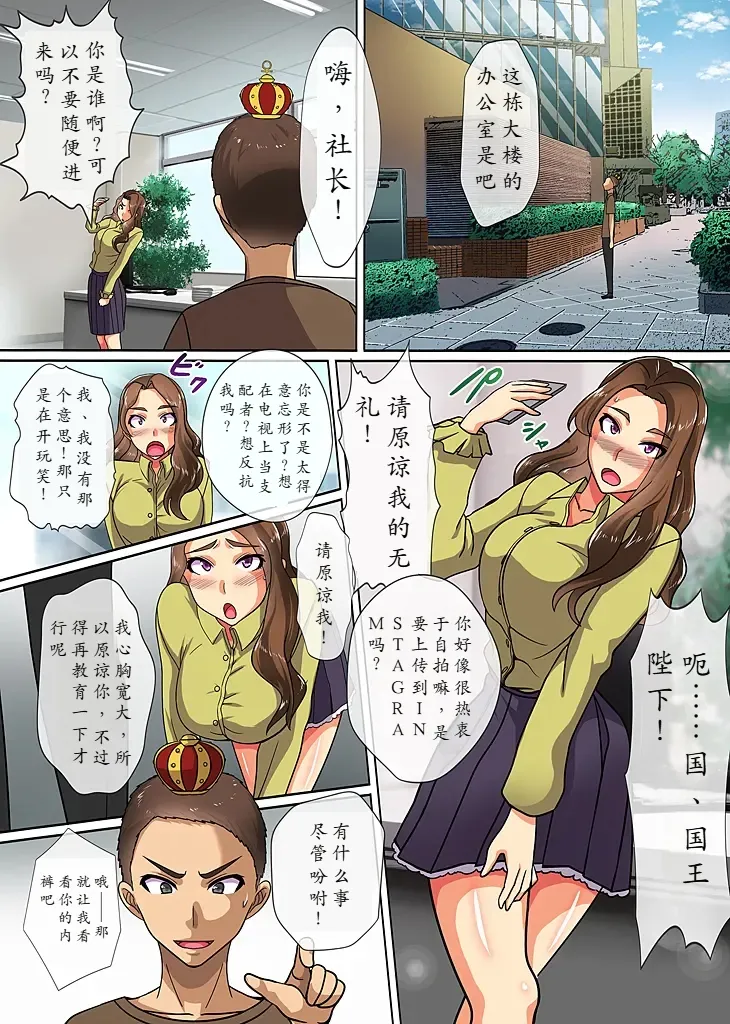 Ou-sama Chinpo de Zettai Fukujuu ~Kawaii Anoko ni Ikinari Tanetsuke Shite mo Mondai Nai~ page 9 full