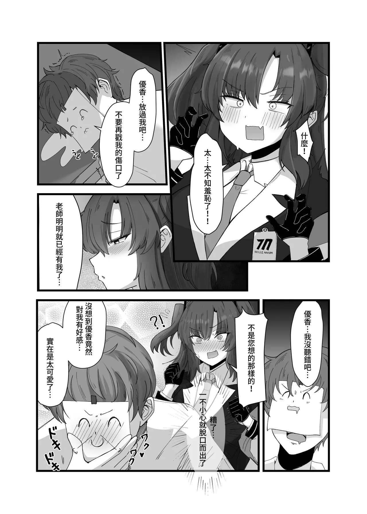 Laoshi Wo Bi Ta Geng Xihuan Ni page 5 full