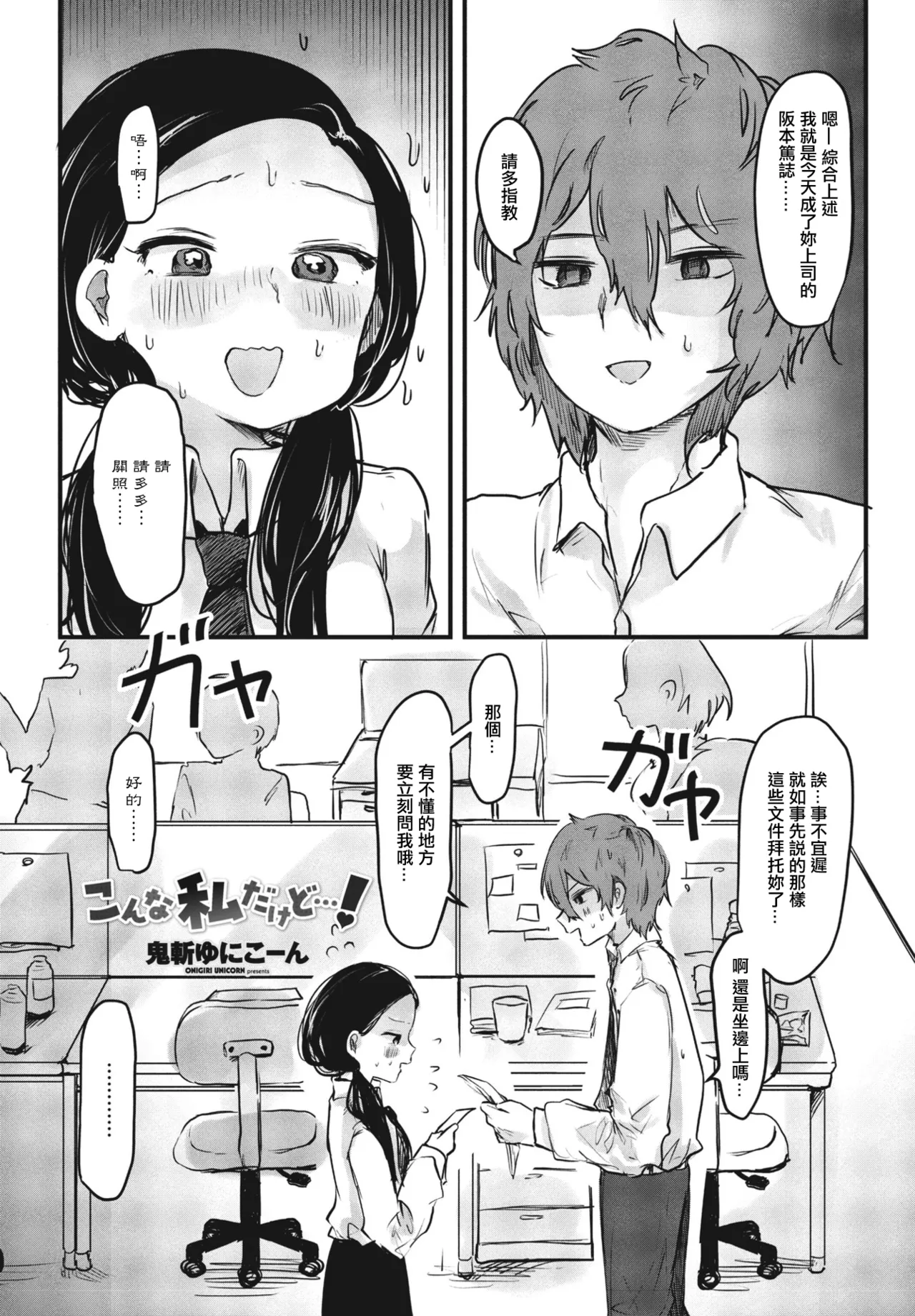 こんな私だけど…!。 page 1 full