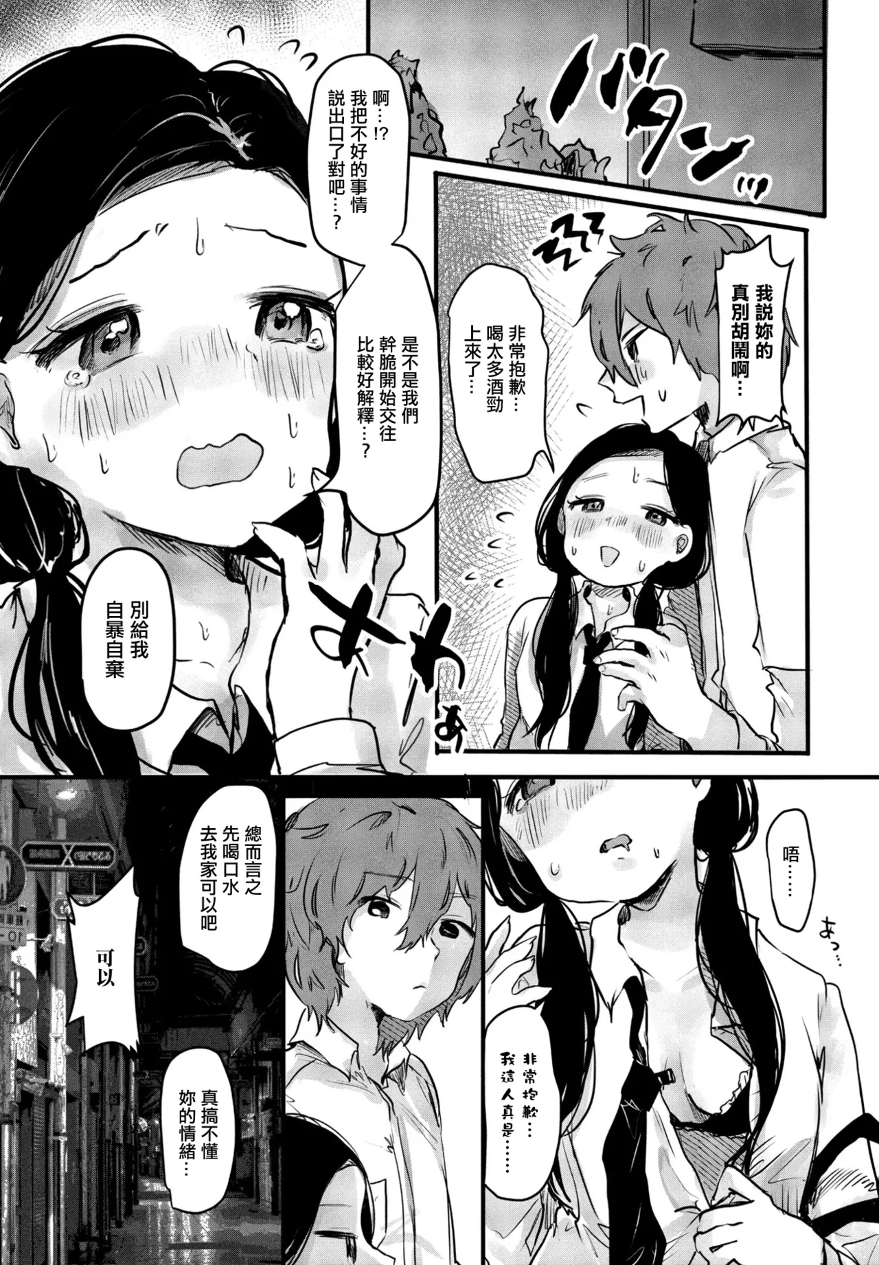 こんな私だけど…!。 page 6 full