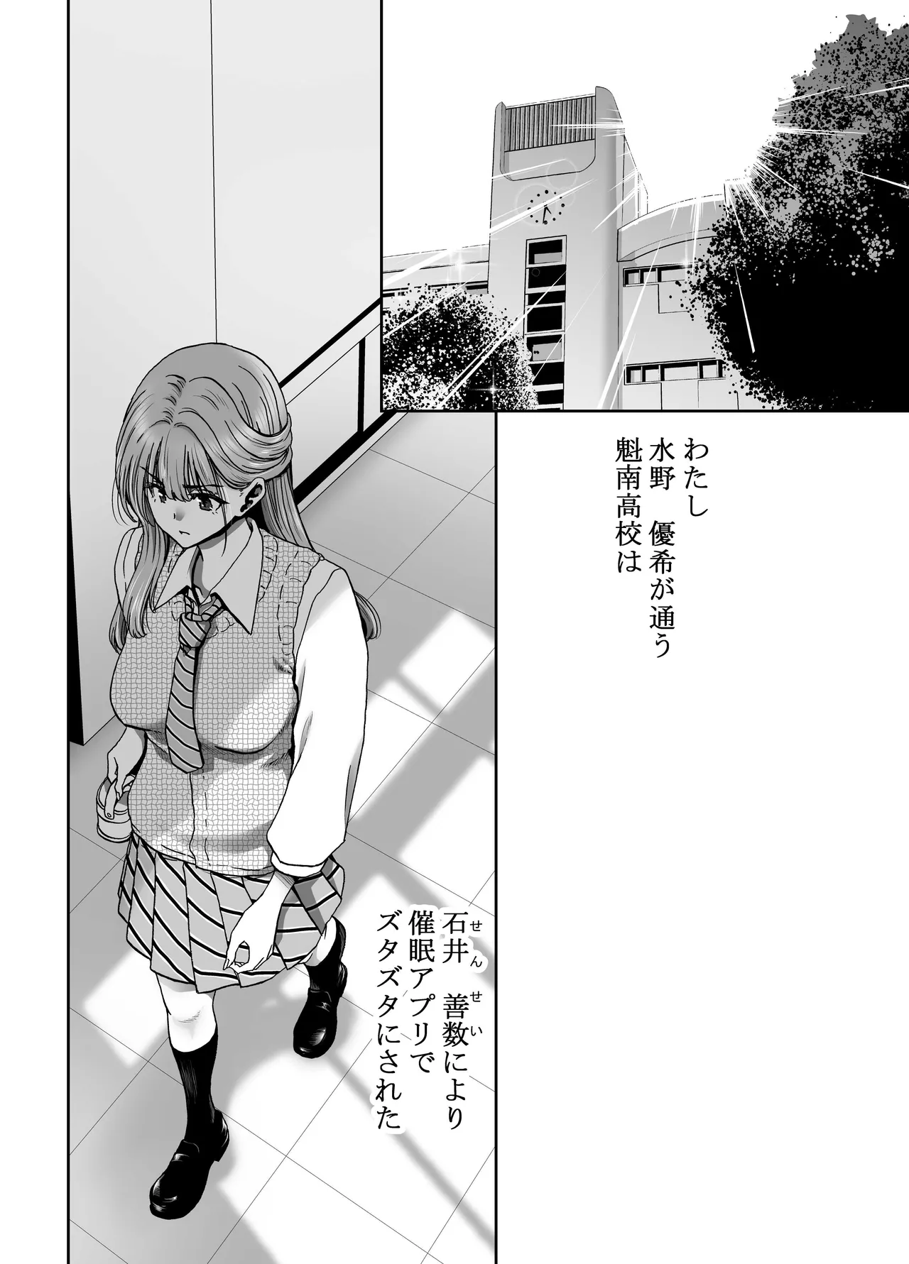 催●アプリでぐちゃぐちゃにされたあたしたちが支配されたままのわけないの！ page 3 full