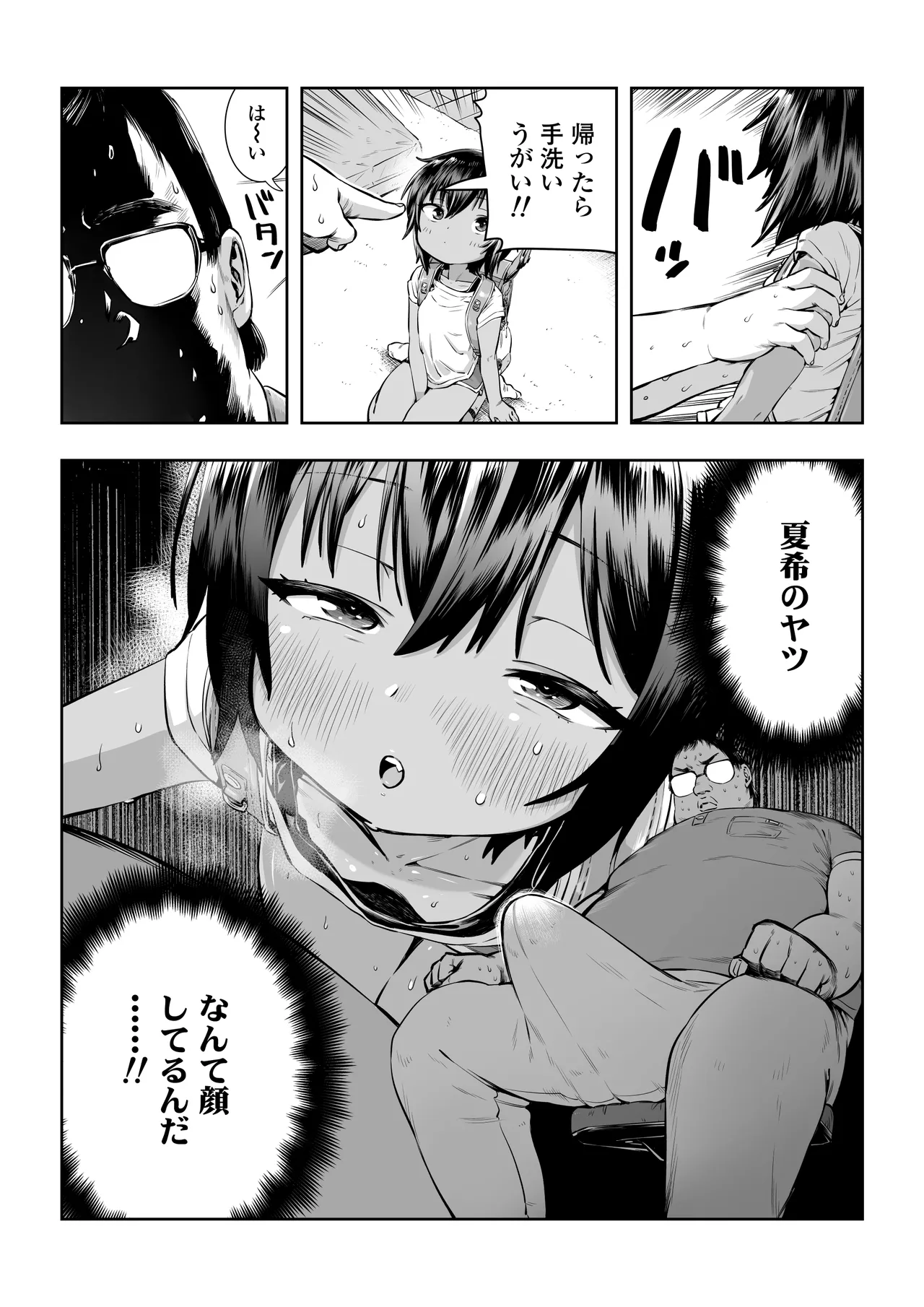 Natsuki page 4 full