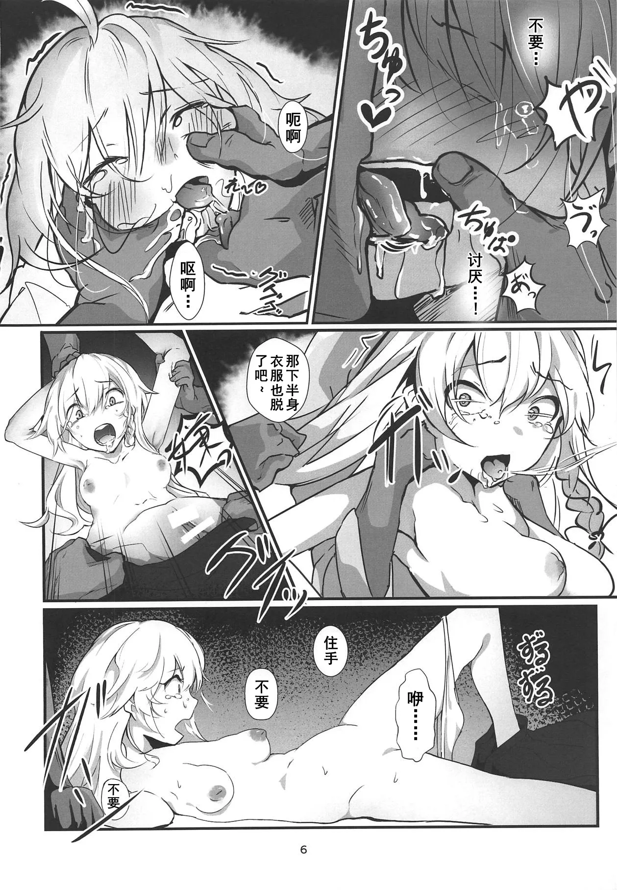 Marisa ga Hidoi Koto Sarete Umerareru Hon page 5 full